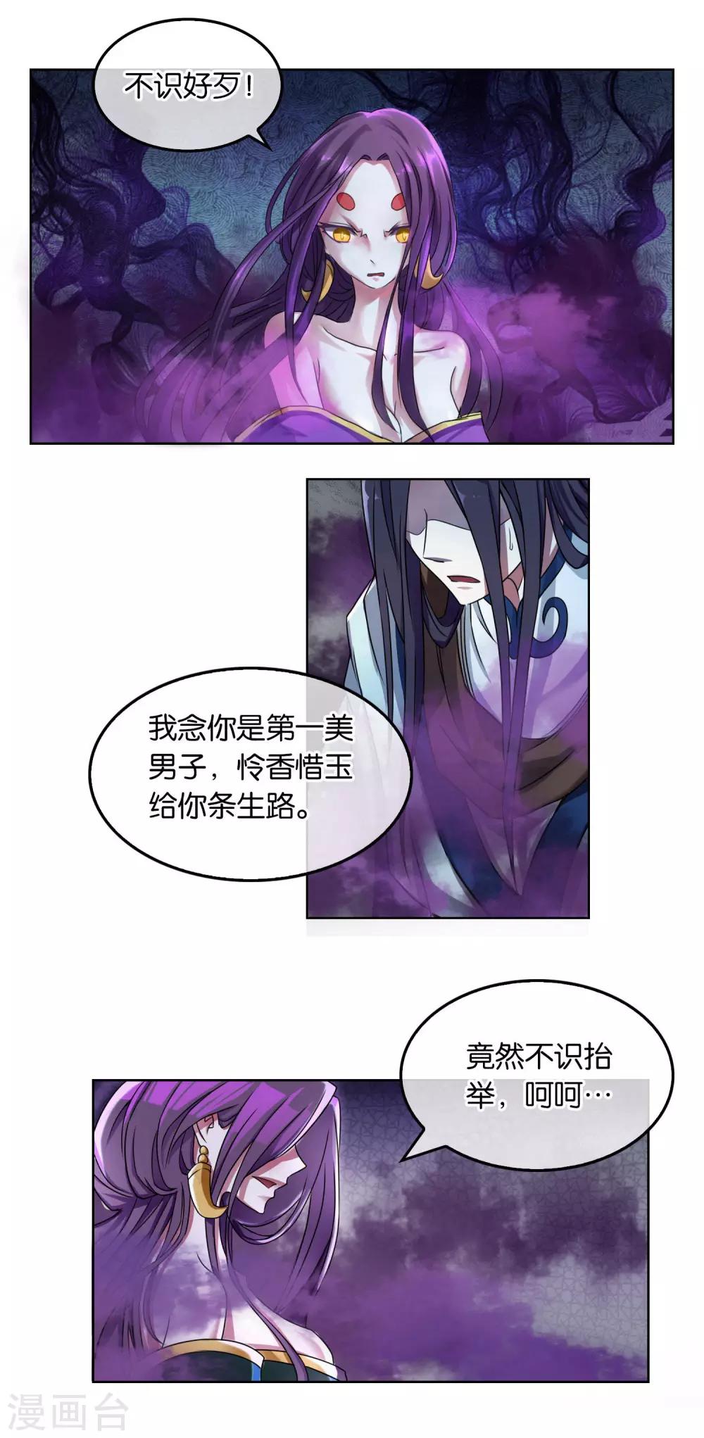 《乱世神罚武王大人请入戏》第12话 伯邑考被抓 第3页