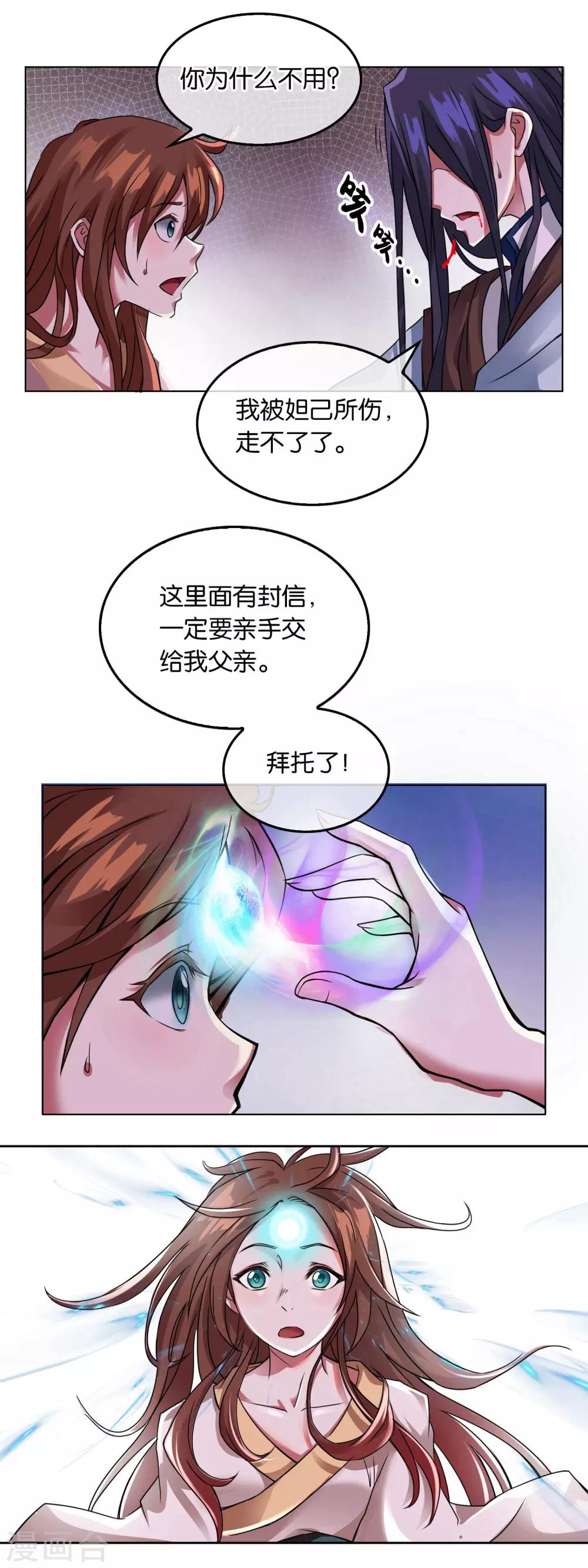 《乱世神罚武王大人请入戏》第12话 伯邑考被抓 第7页