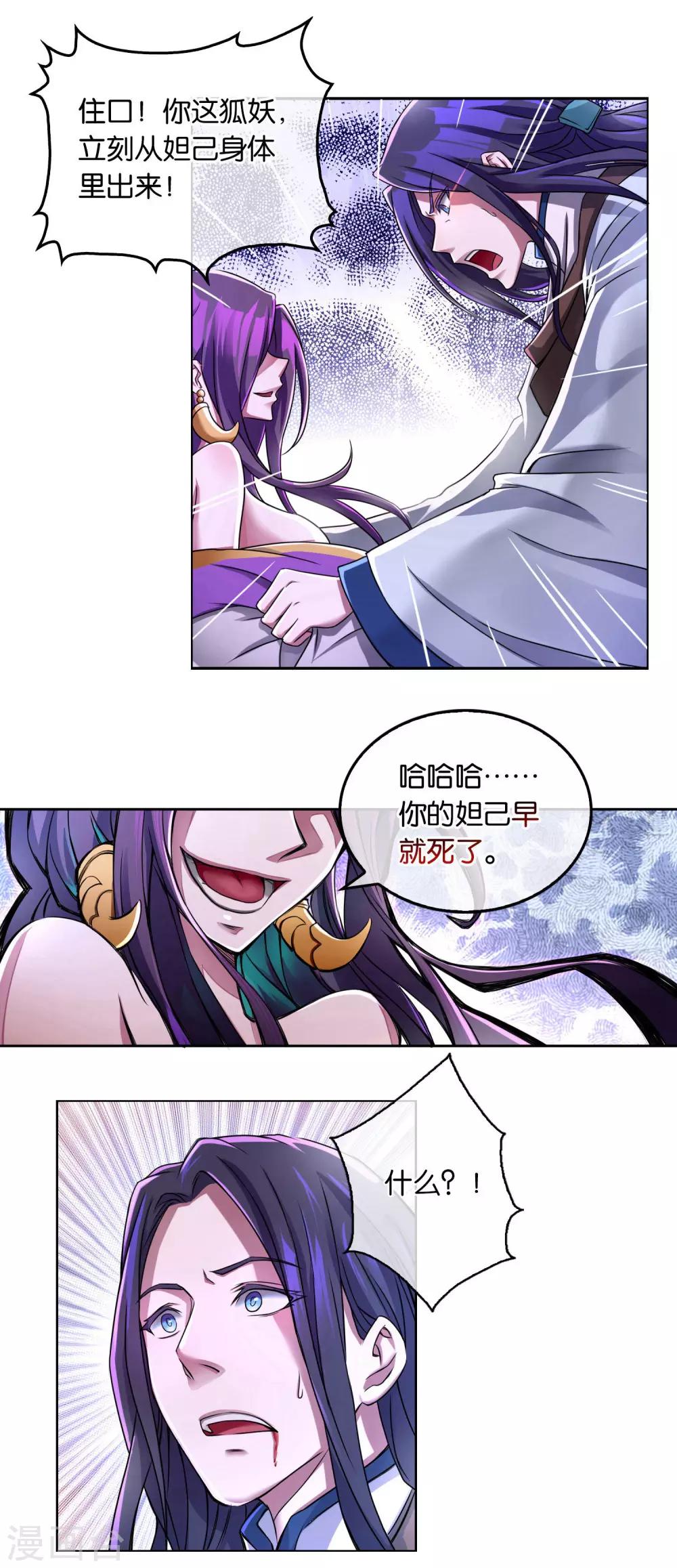 《乱世神罚武王大人请入戏》第11话 人狐相战 第10页
