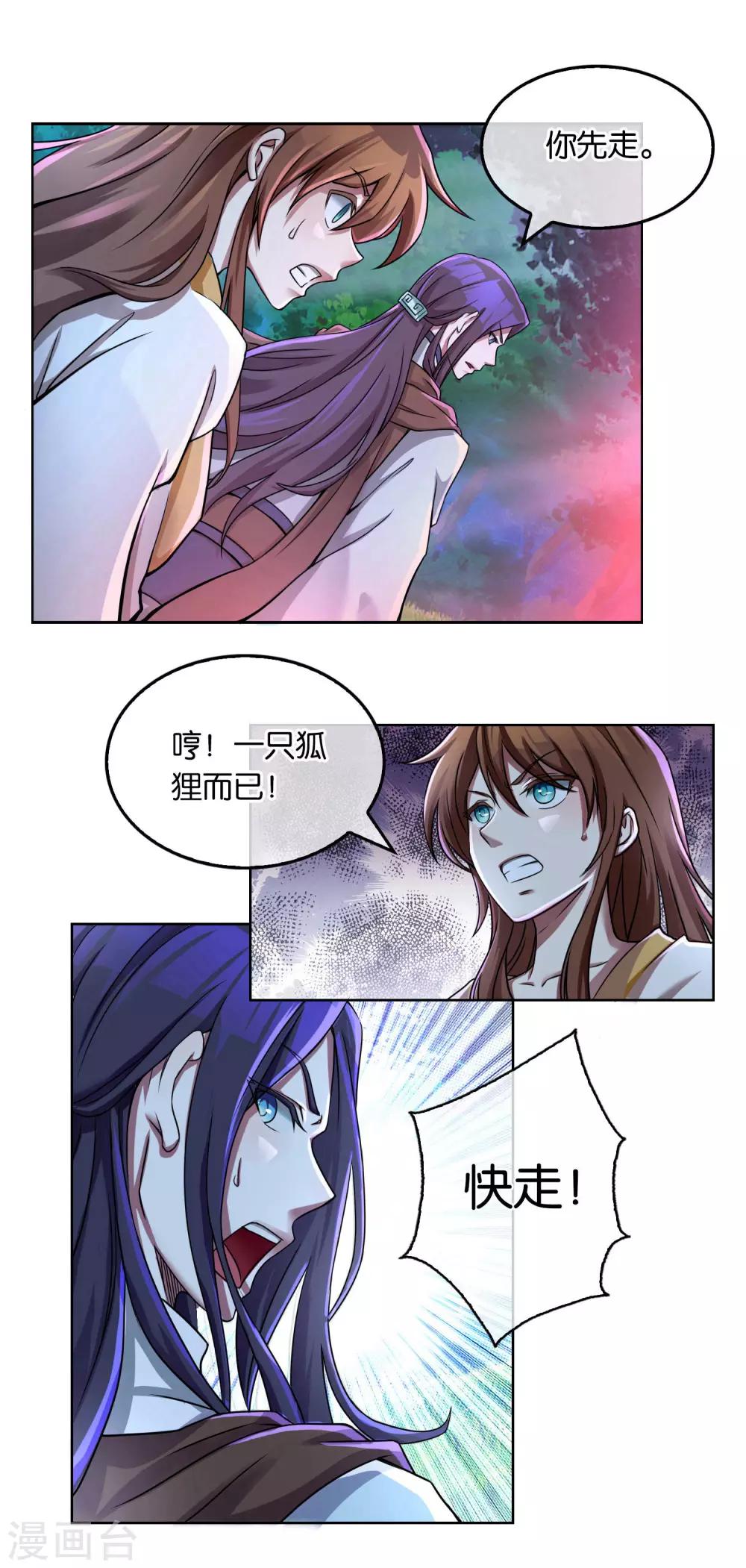 《乱世神罚武王大人请入戏》第11话 人狐相战 第4页