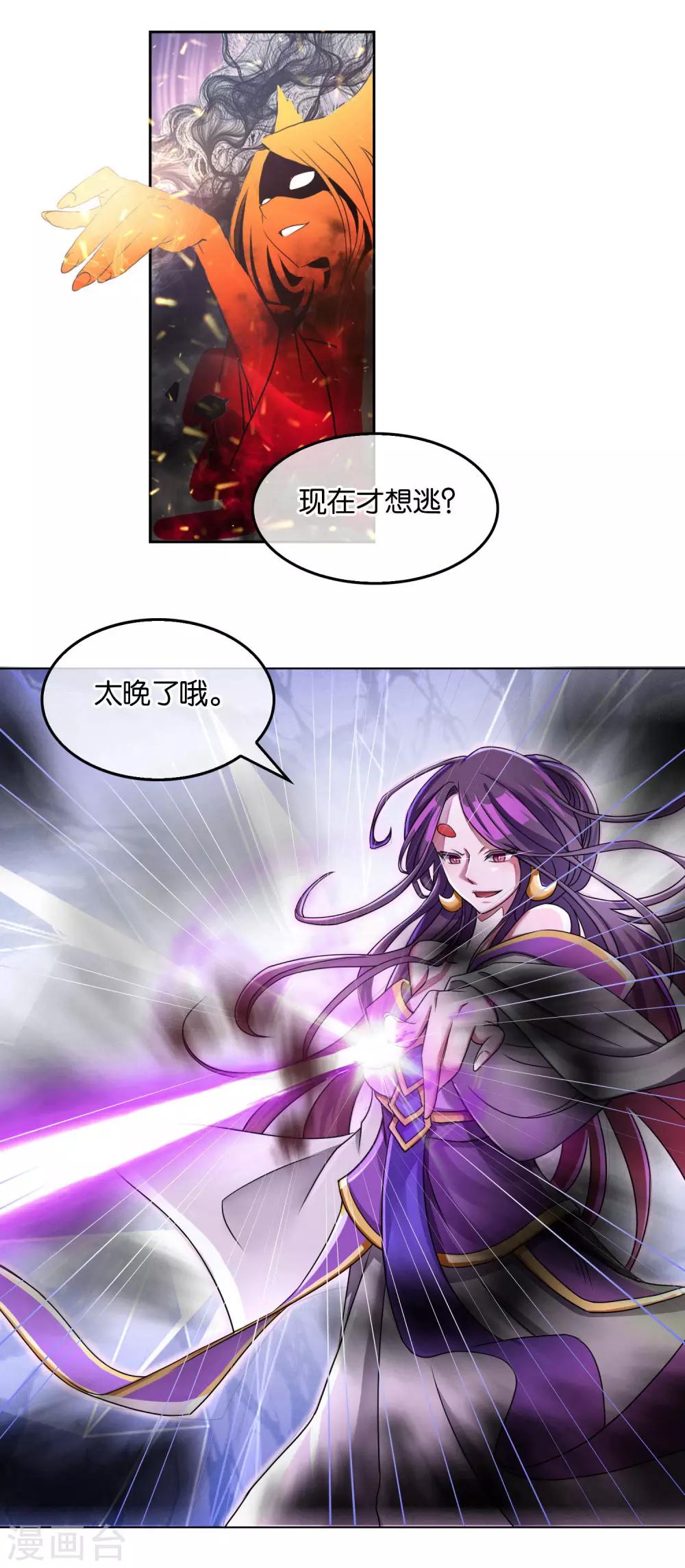《乱世神罚武王大人请入戏》第11话 人狐相战 第5页