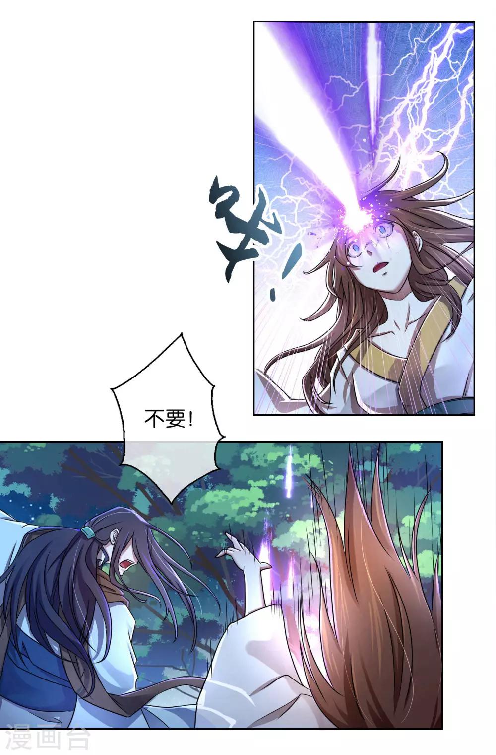 《乱世神罚武王大人请入戏》第11话 人狐相战 第6页