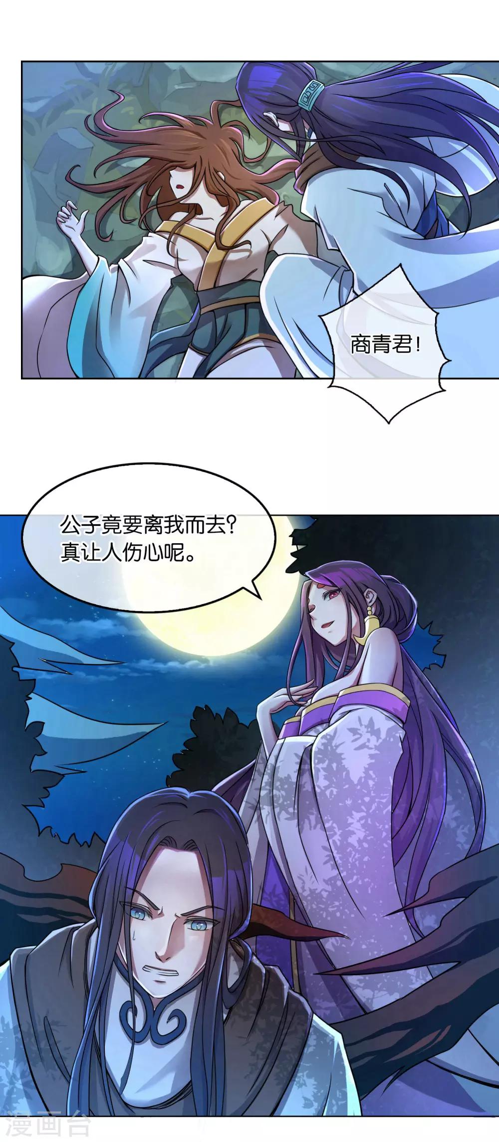 《乱世神罚武王大人请入戏》第11话 人狐相战 第7页