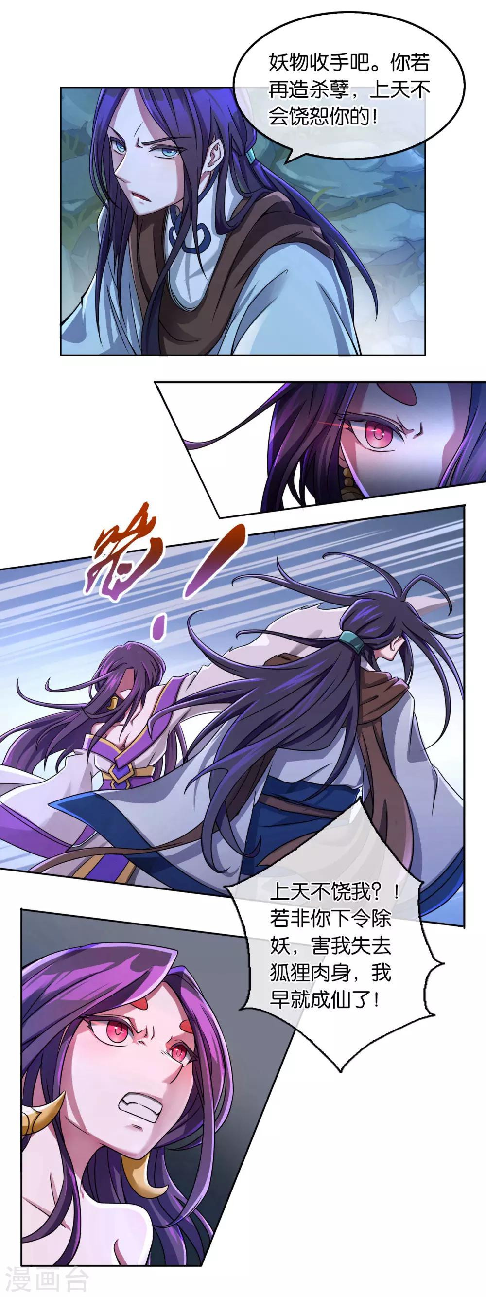 《乱世神罚武王大人请入戏》第11话 人狐相战 第8页