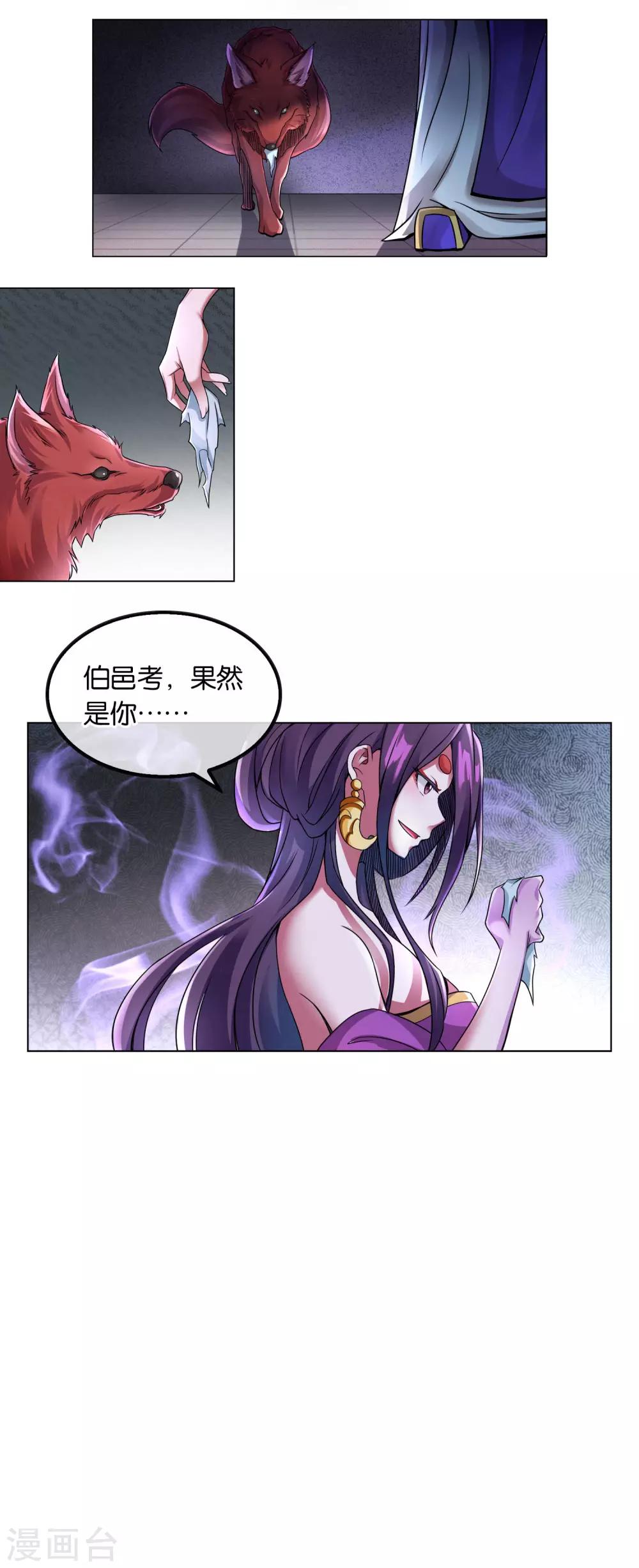 《乱世神罚武王大人请入戏》第10话 申公豹 第5页