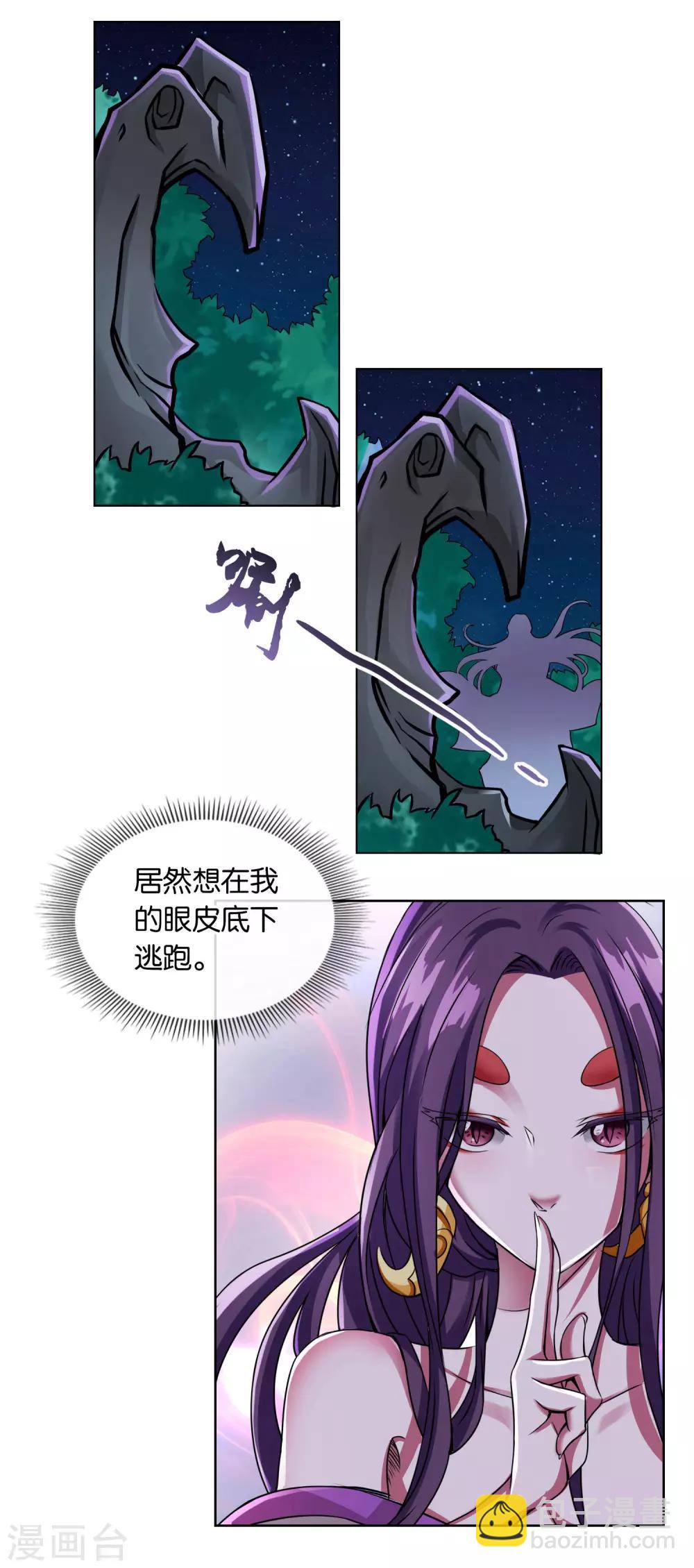 《乱世神罚武王大人请入戏》第10话 申公豹 第6页
