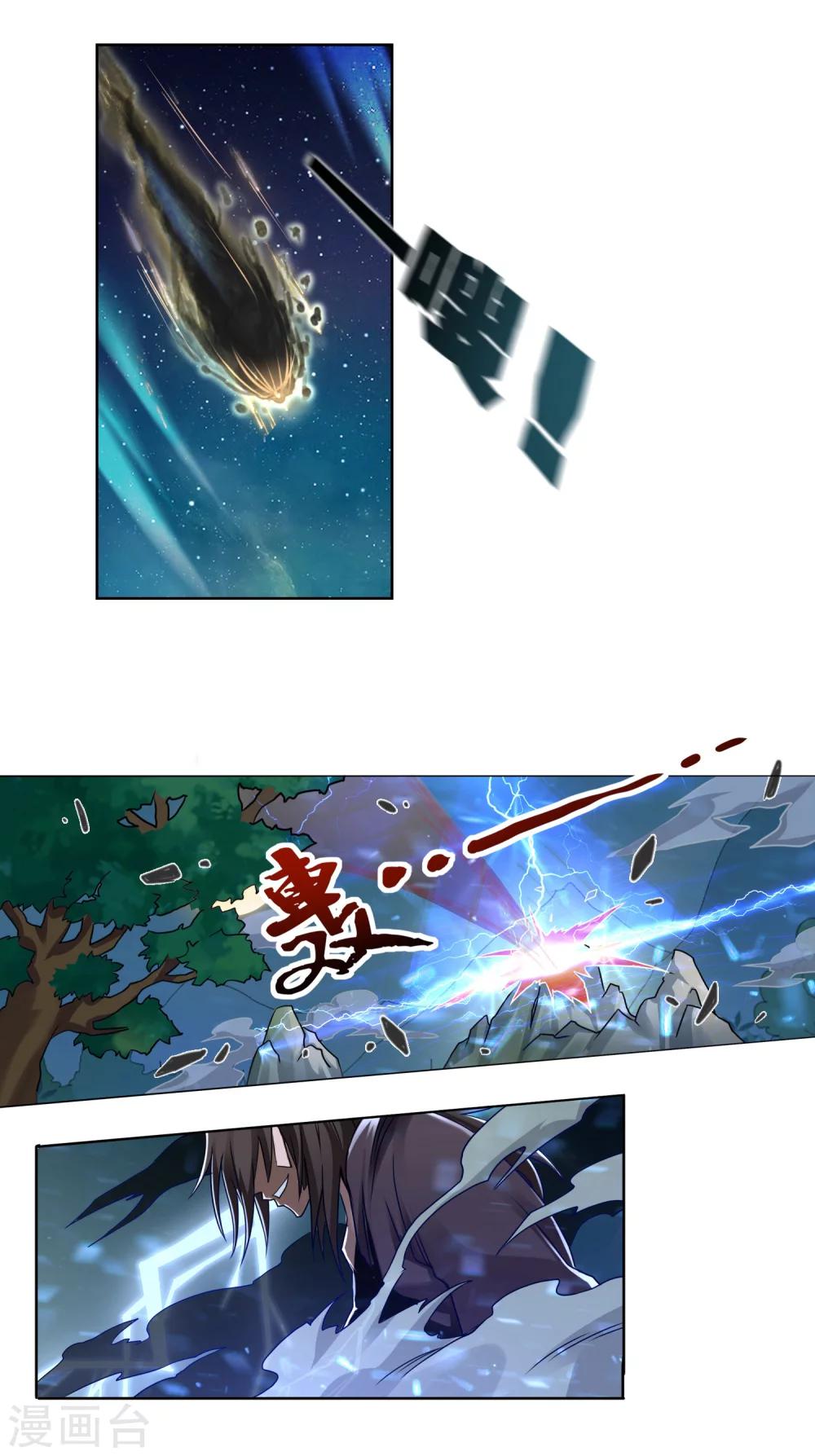 《乱世神罚武王大人请入戏》第10话 申公豹 第9页