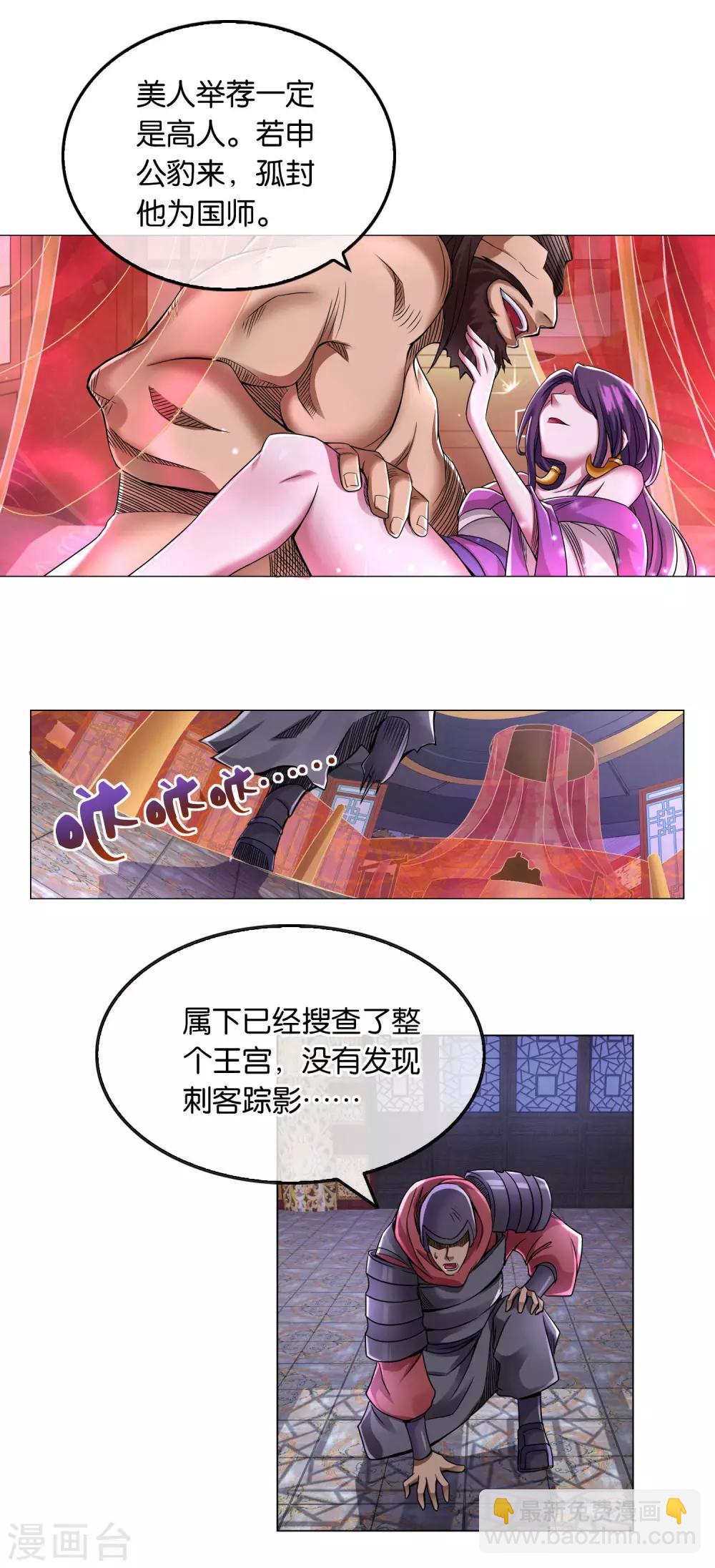 《乱世神罚武王大人请入戏》第9话 狐妖 第13页
