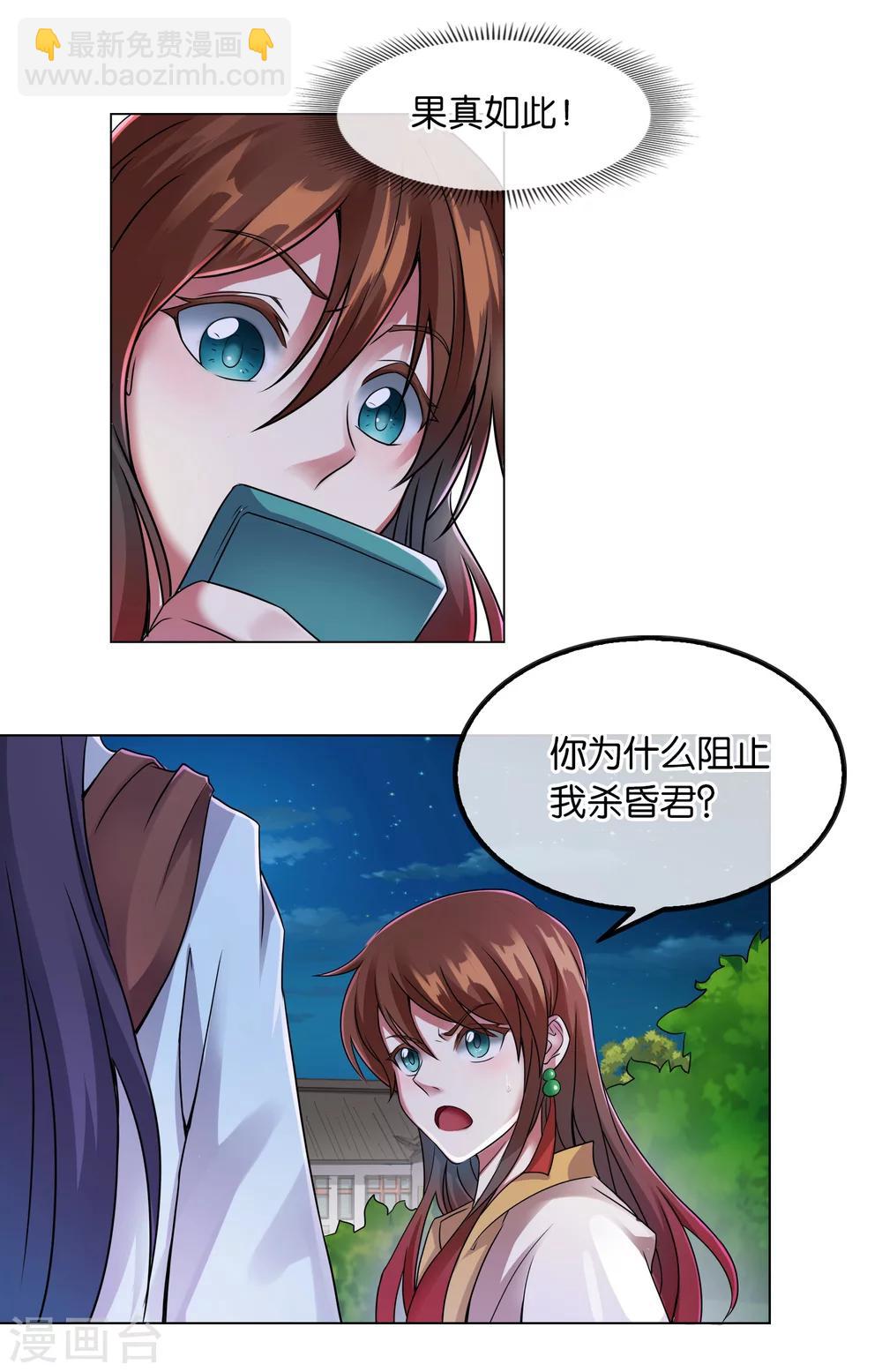 《乱世神罚武王大人请入戏》第9话 狐妖 第3页