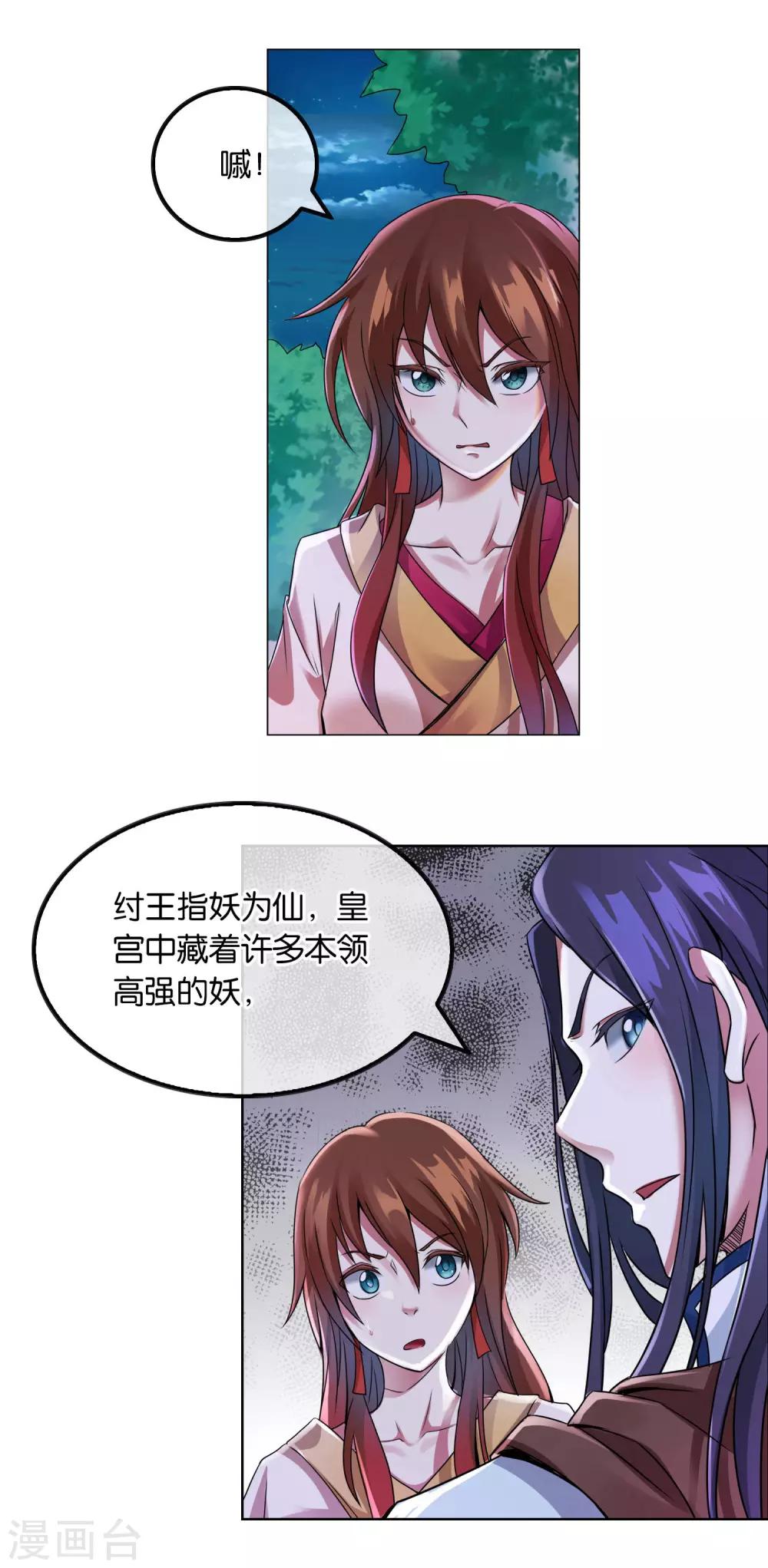 《乱世神罚武王大人请入戏》第9话 狐妖 第5页