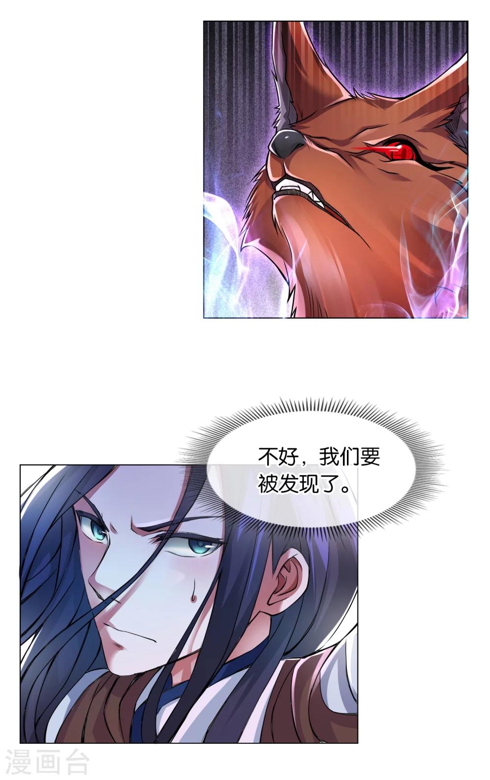 《乱世神罚武王大人请入戏》第9话 狐妖 第7页