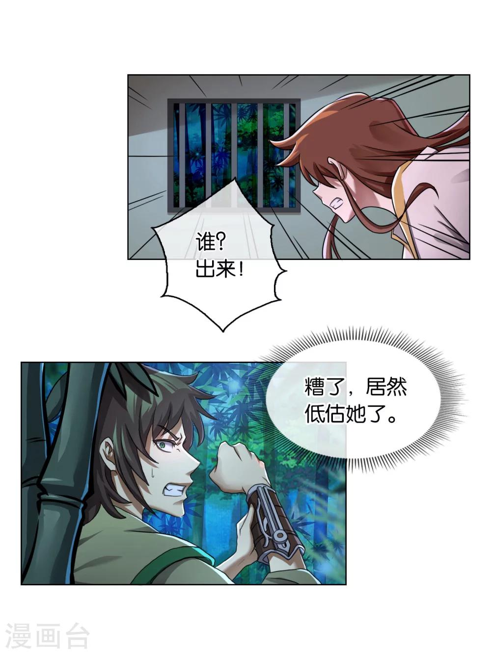 《乱世神罚武王大人请入戏》第14话 姬伯安 第11页