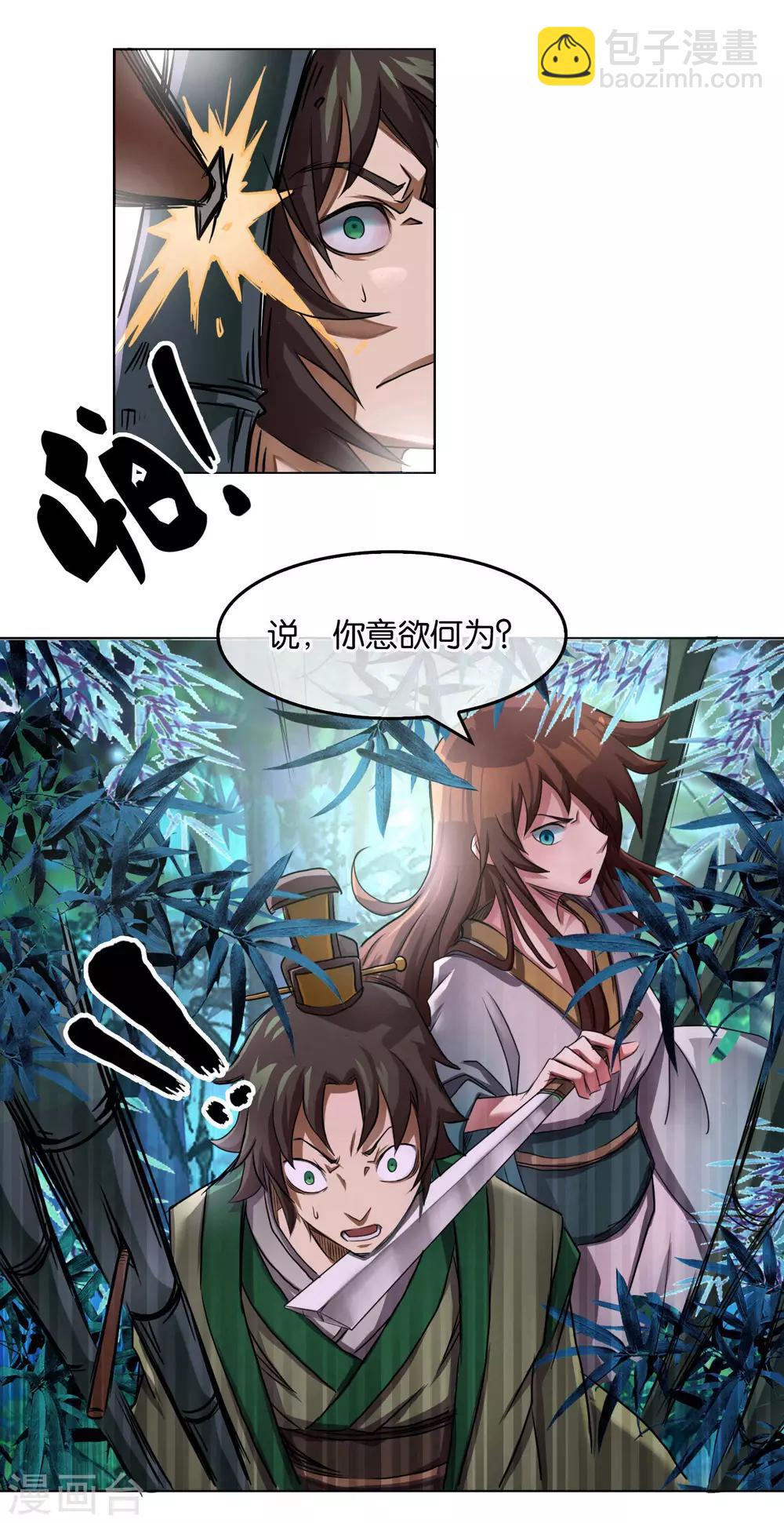 《乱世神罚武王大人请入戏》第14话 姬伯安 第12页