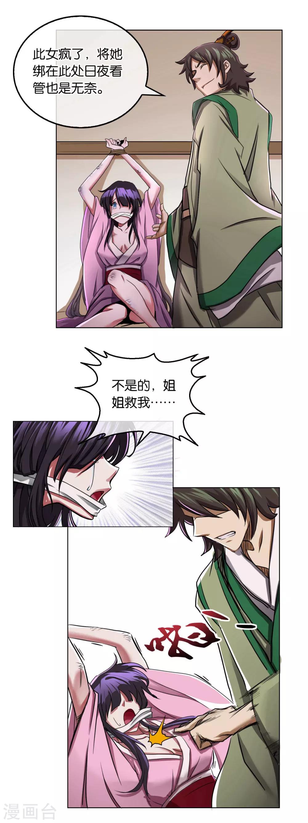《乱世神罚武王大人请入戏》第14话 姬伯安 第2页