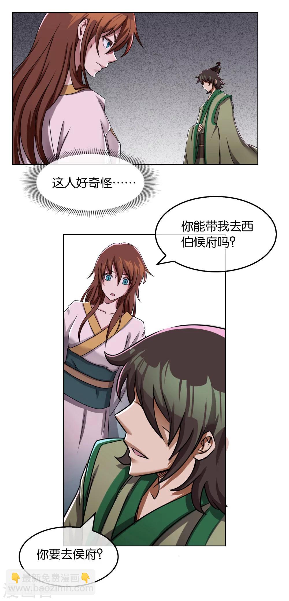 《乱世神罚武王大人请入戏》第14话 姬伯安 第4页