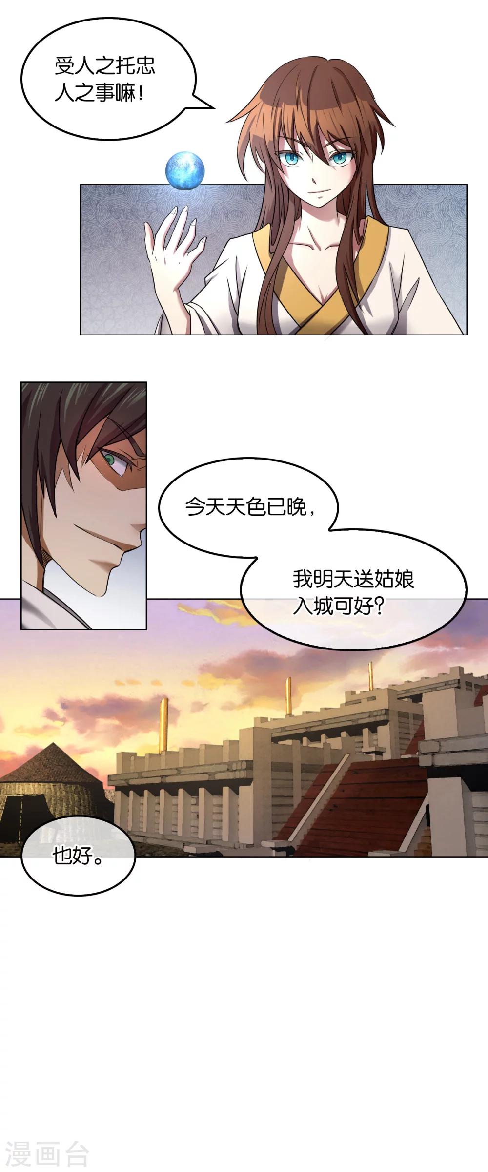 《乱世神罚武王大人请入戏》第14话 姬伯安 第5页