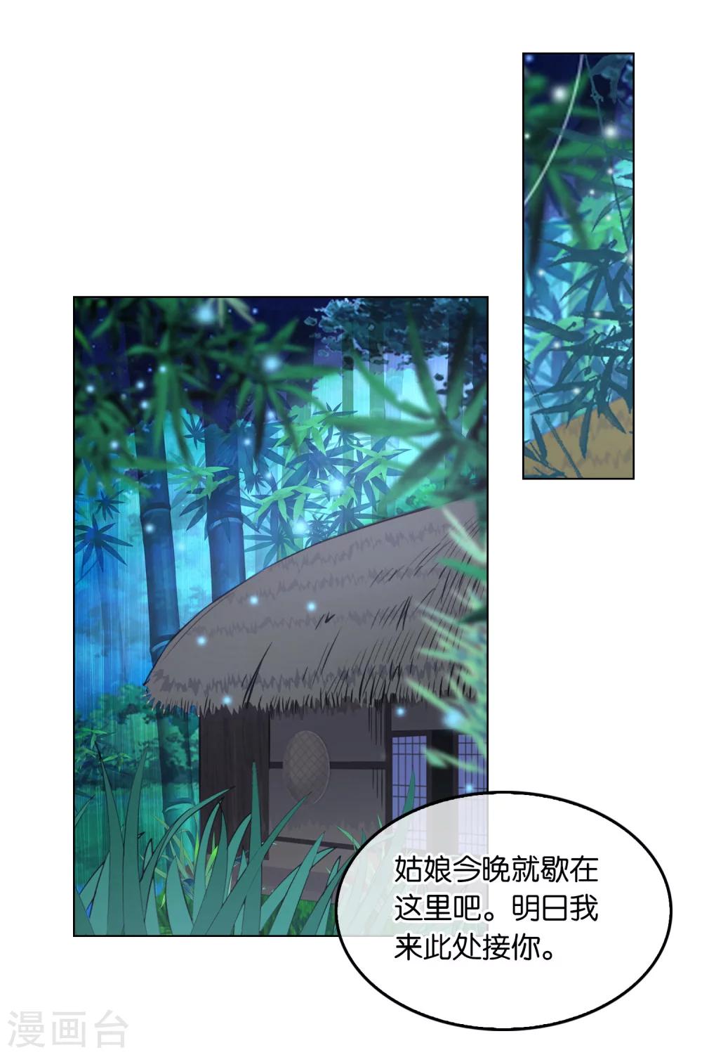 《乱世神罚武王大人请入戏》第14话 姬伯安 第6页