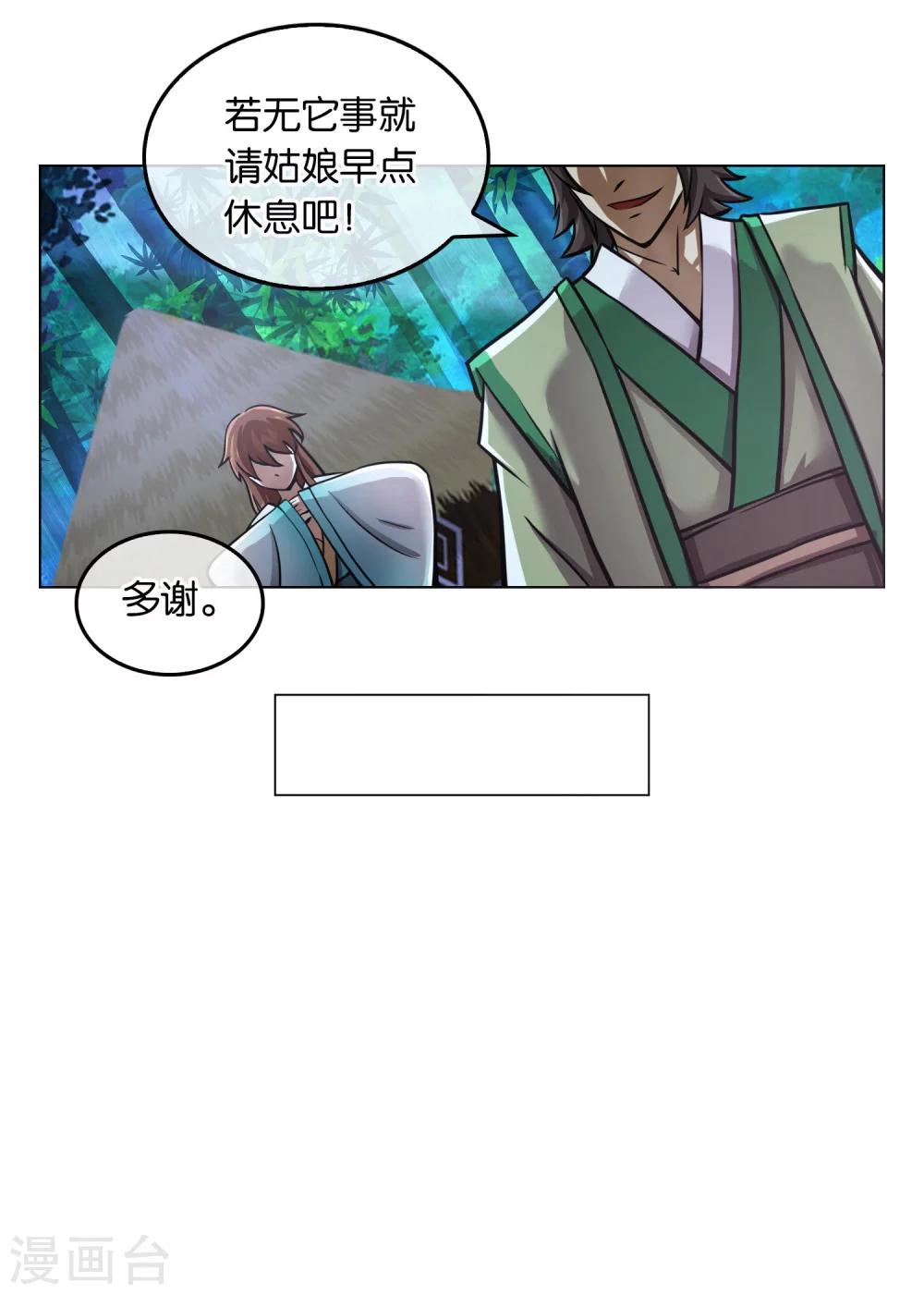 《乱世神罚武王大人请入戏》第14话 姬伯安 第7页