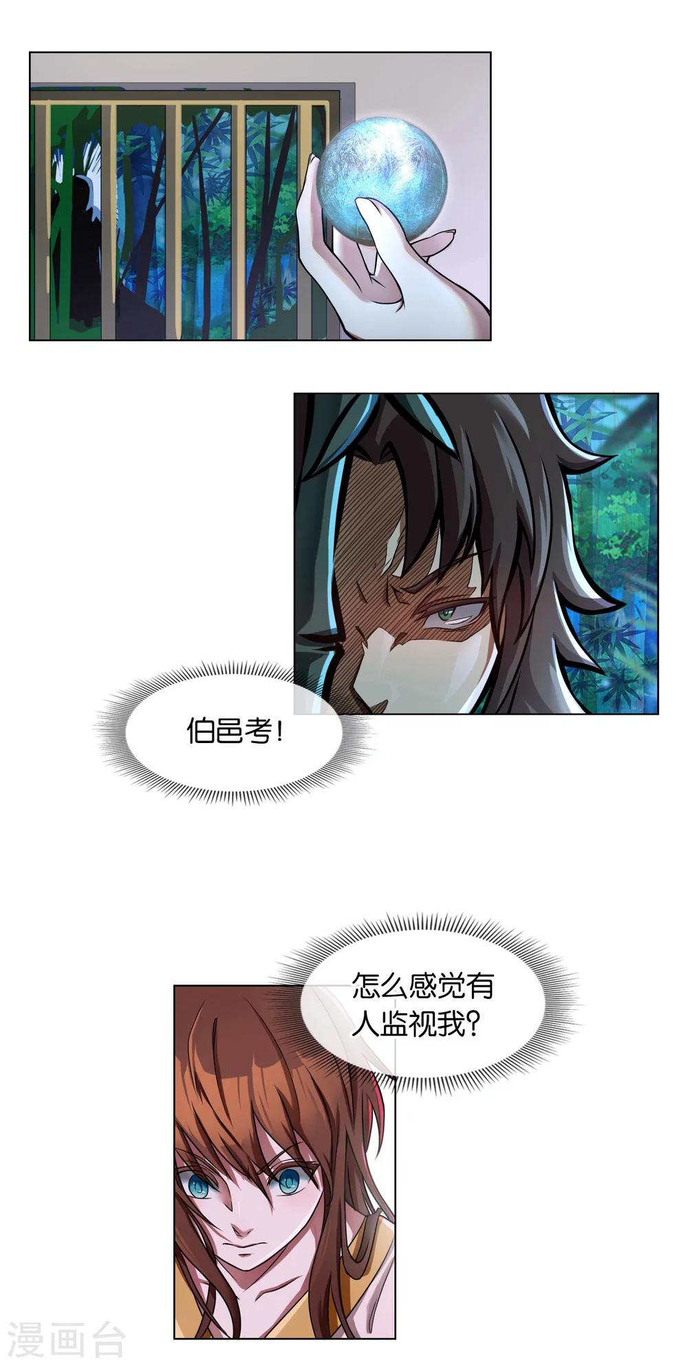 《乱世神罚武王大人请入戏》第14话 姬伯安 第9页