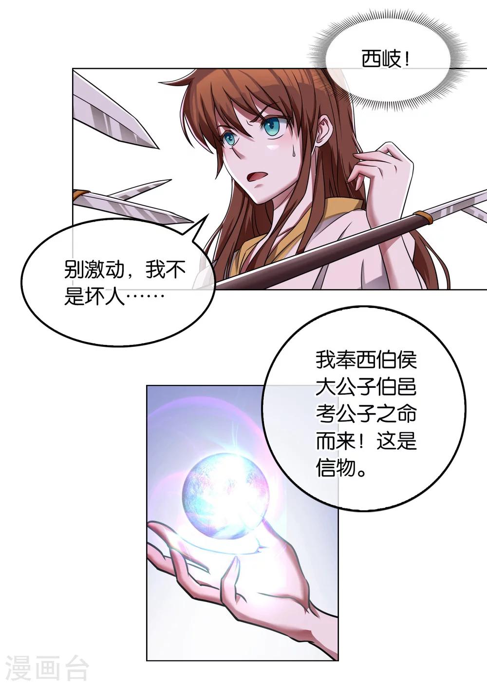 《乱世神罚武王大人请入戏》第13话 忠臣灵台 第10页