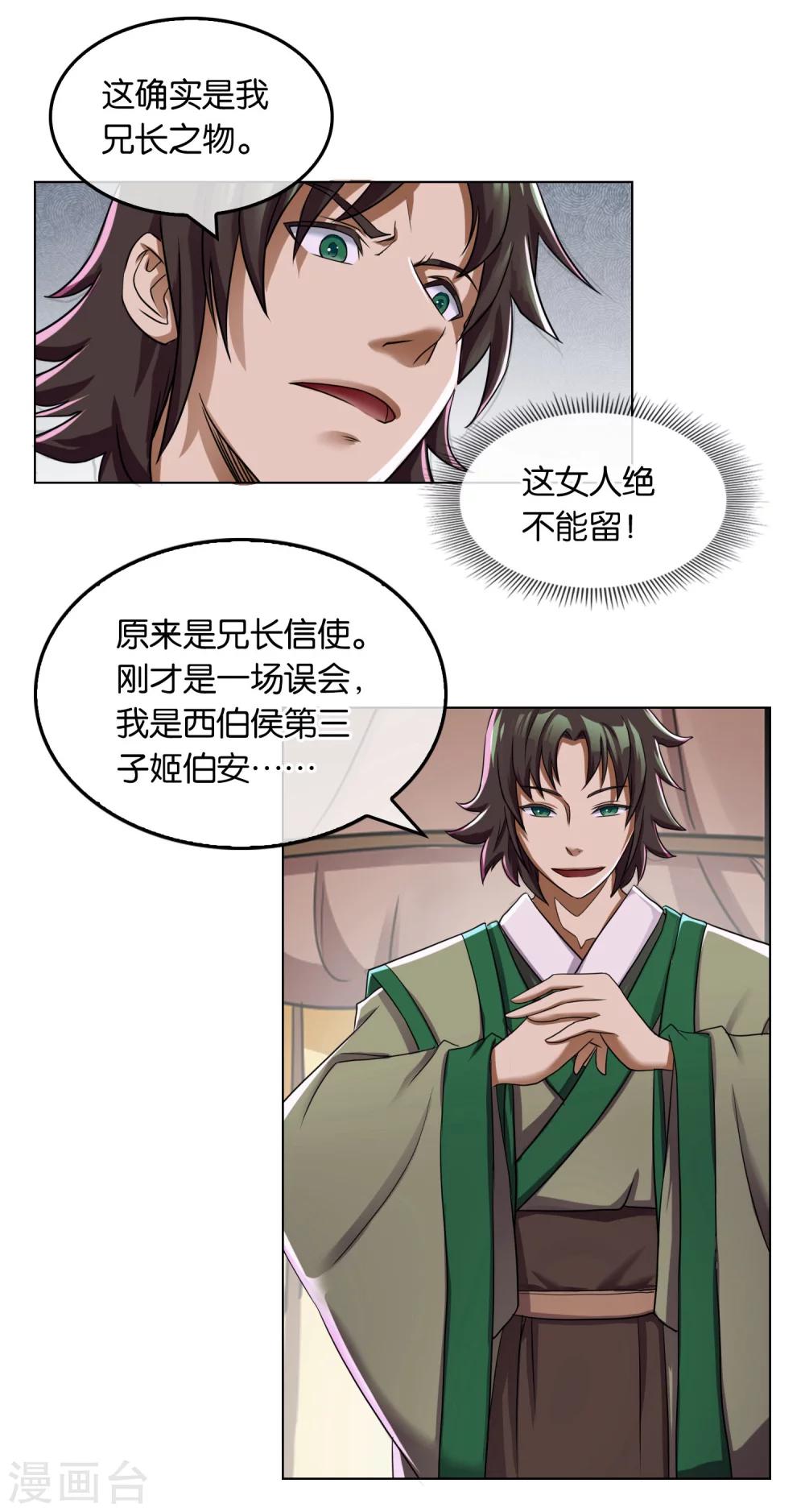 《乱世神罚武王大人请入戏》第13话 忠臣灵台 第11页