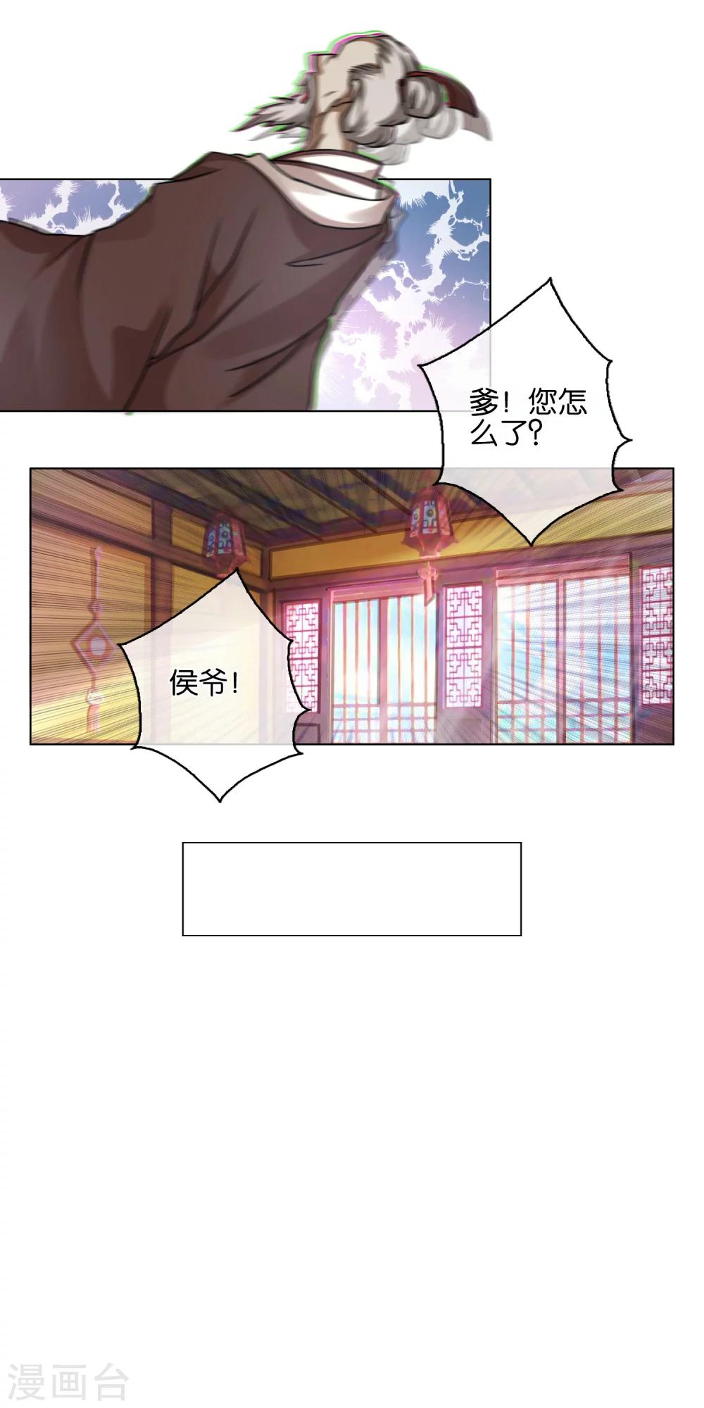 《乱世神罚武王大人请入戏》第13话 忠臣灵台 第3页
