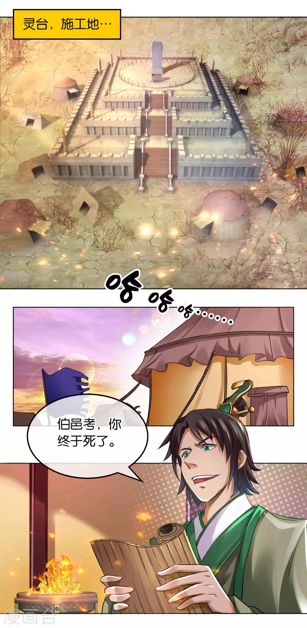 《乱世神罚武王大人请入戏》第13话 忠臣灵台 第4页
