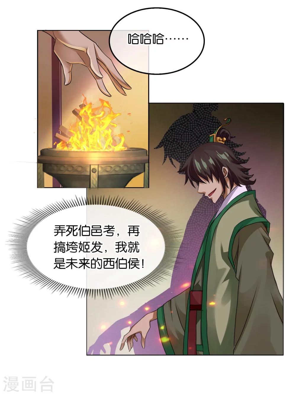 《乱世神罚武王大人请入戏》第13话 忠臣灵台 第5页