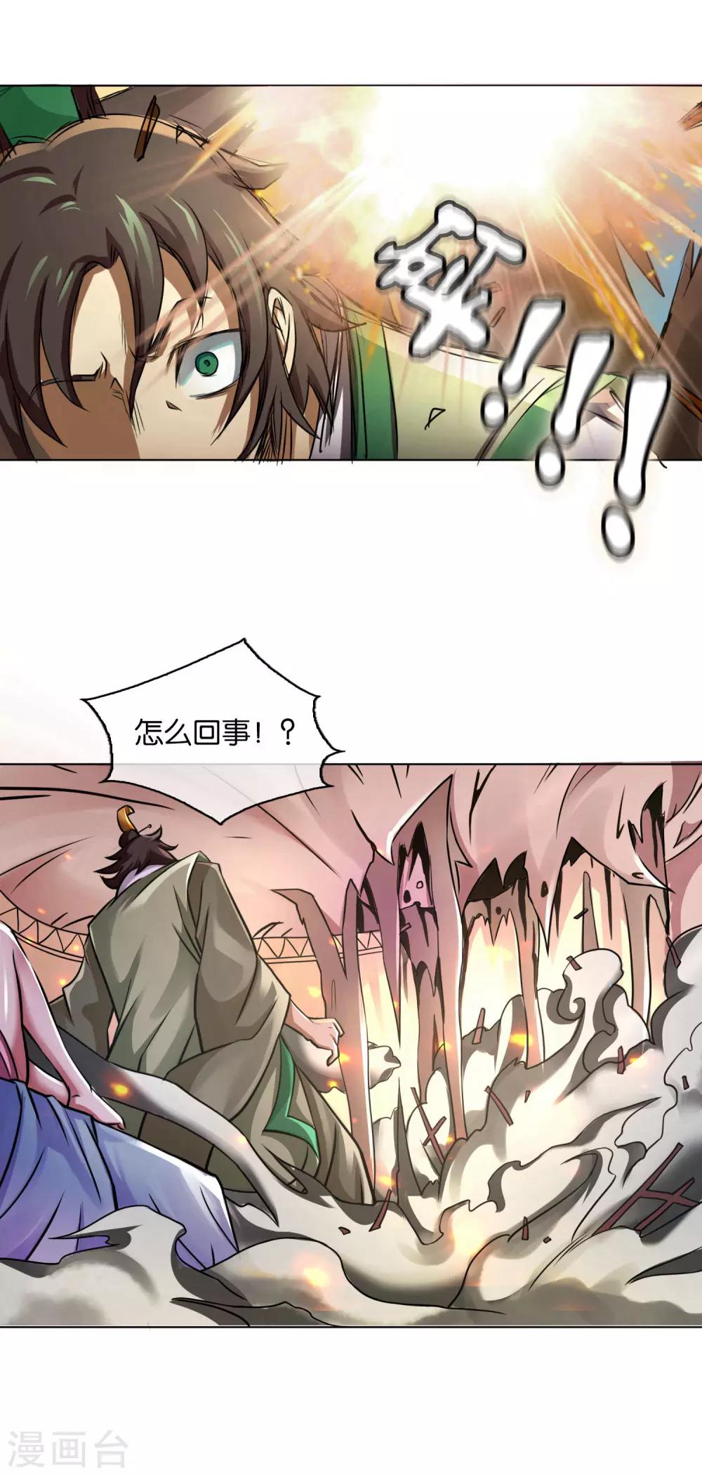 《乱世神罚武王大人请入戏》第13话 忠臣灵台 第7页