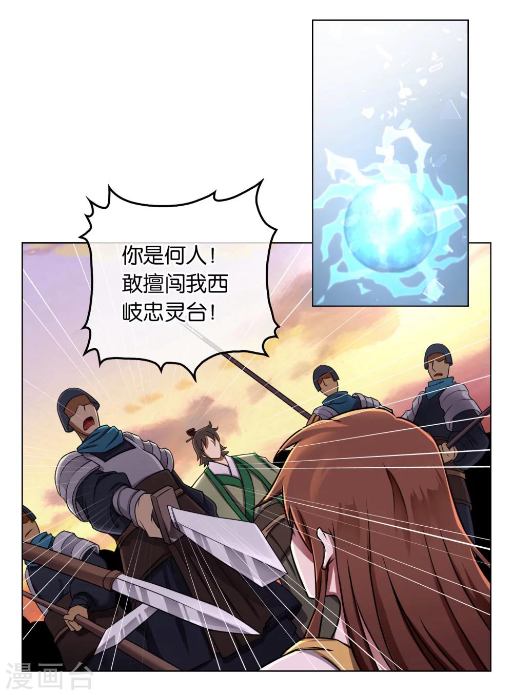 《乱世神罚武王大人请入戏》第13话 忠臣灵台 第9页