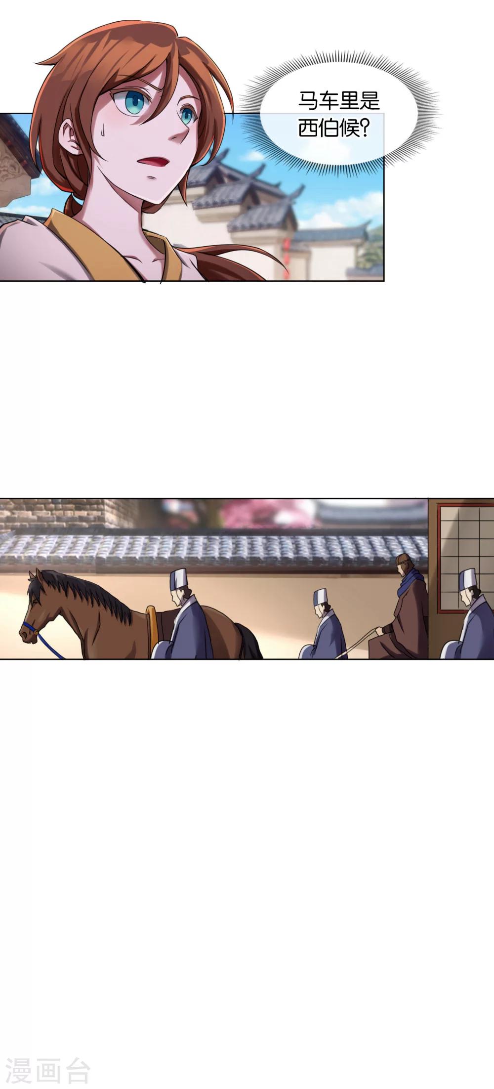 《乱世神罚武王大人请入戏》第16话 初到西岐 第11页