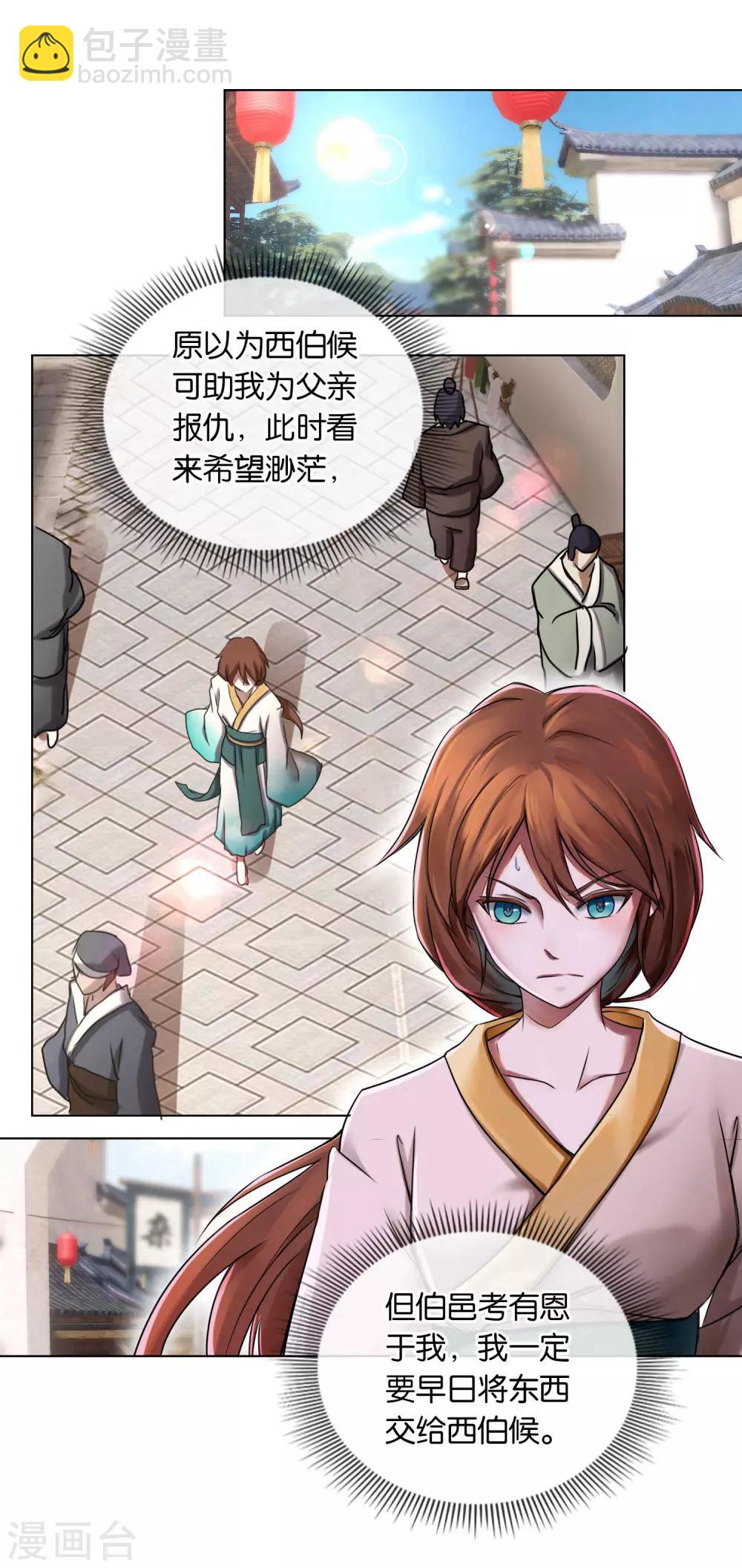 《乱世神罚武王大人请入戏》第16话 初到西岐 第7页