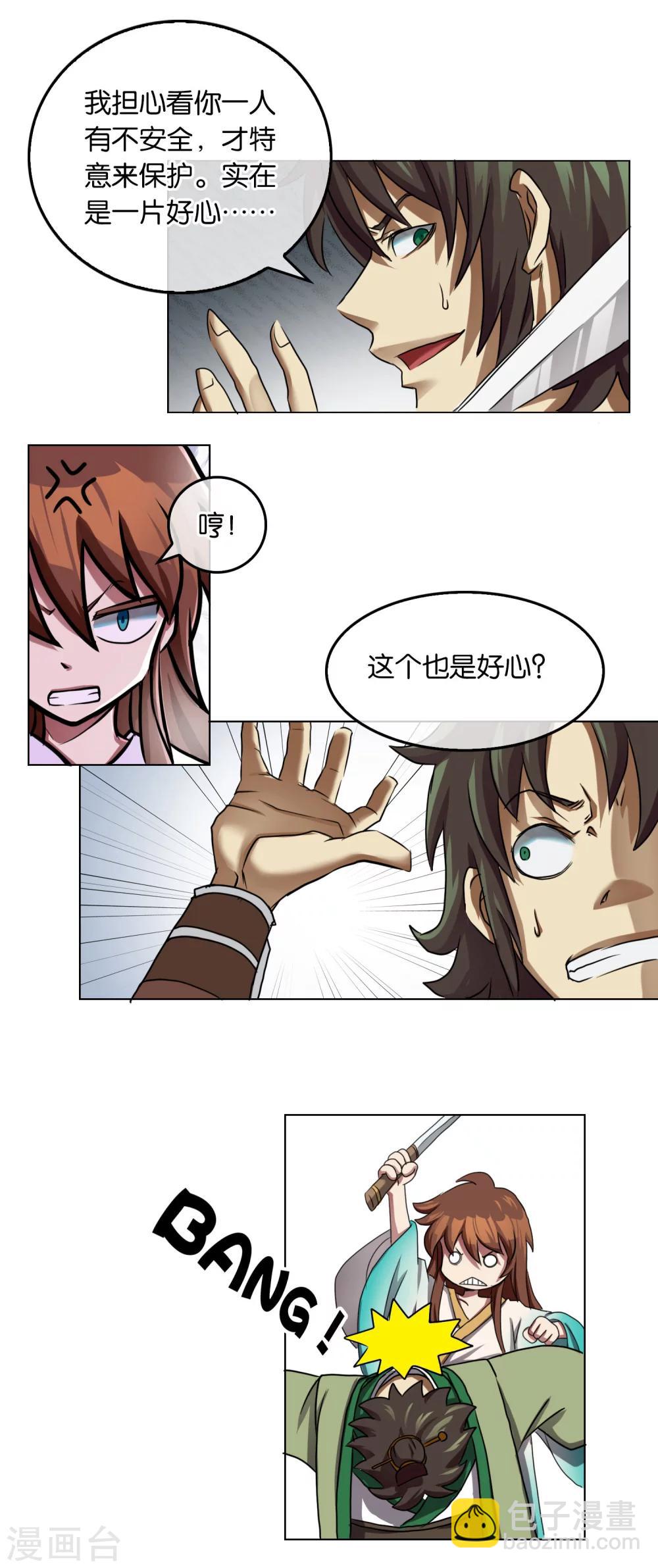 《乱世神罚武王大人请入戏》第15话 误会 第2页