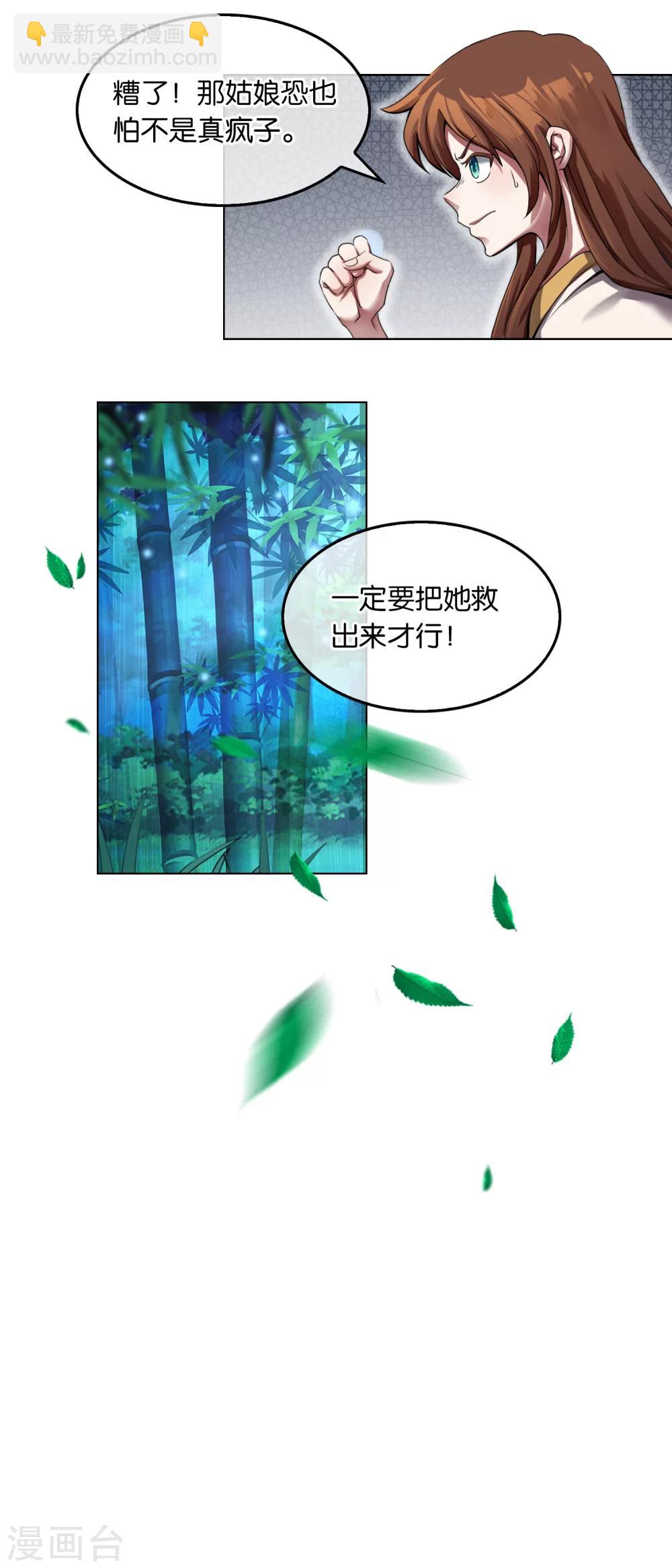 《乱世神罚武王大人请入戏》第15话 误会 第4页