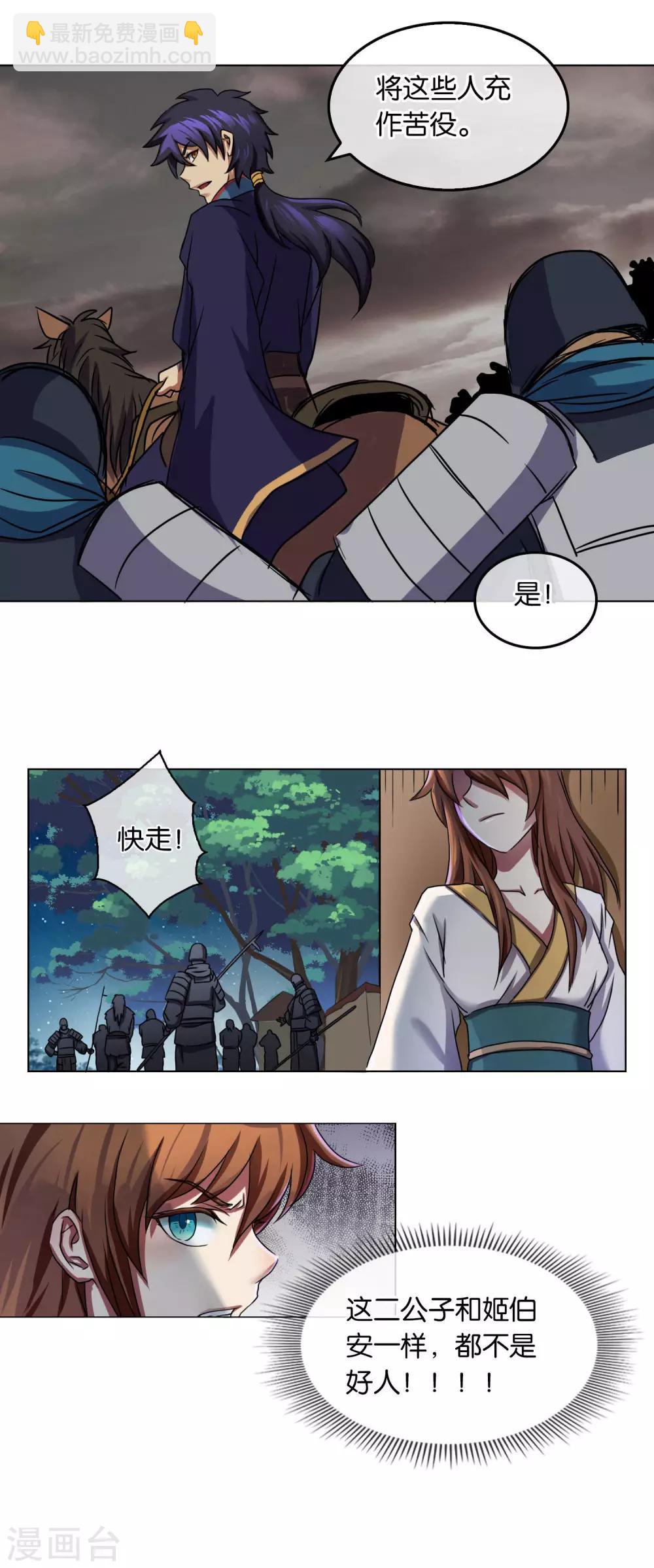 《乱世神罚武王大人请入戏》第15话 误会 第6页