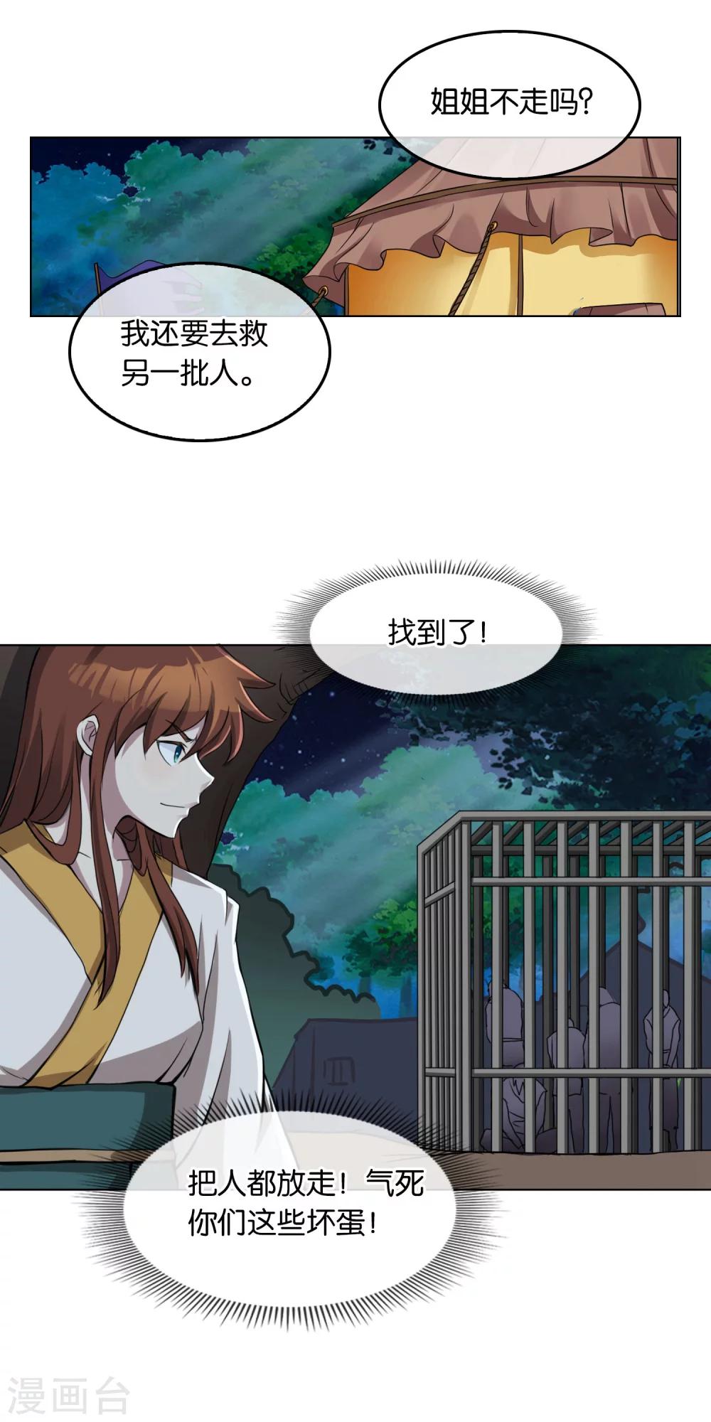 《乱世神罚武王大人请入戏》第15话 误会 第8页