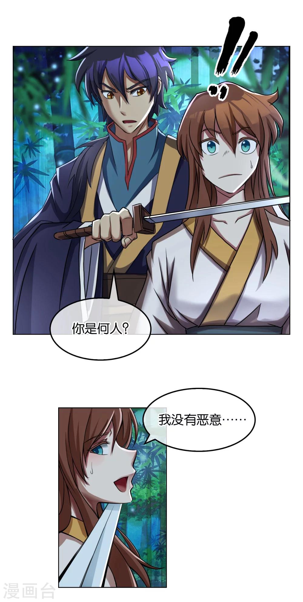 《乱世神罚武王大人请入戏》第15话 误会 第9页
