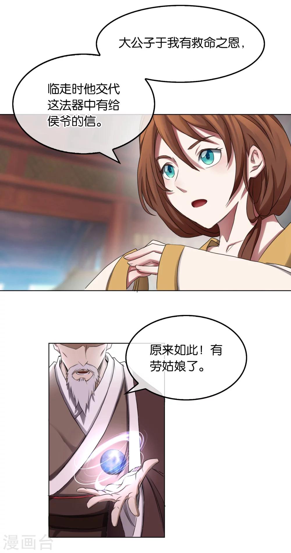 《乱世神罚武王大人请入戏》第20话 终见西伯侯 第10页