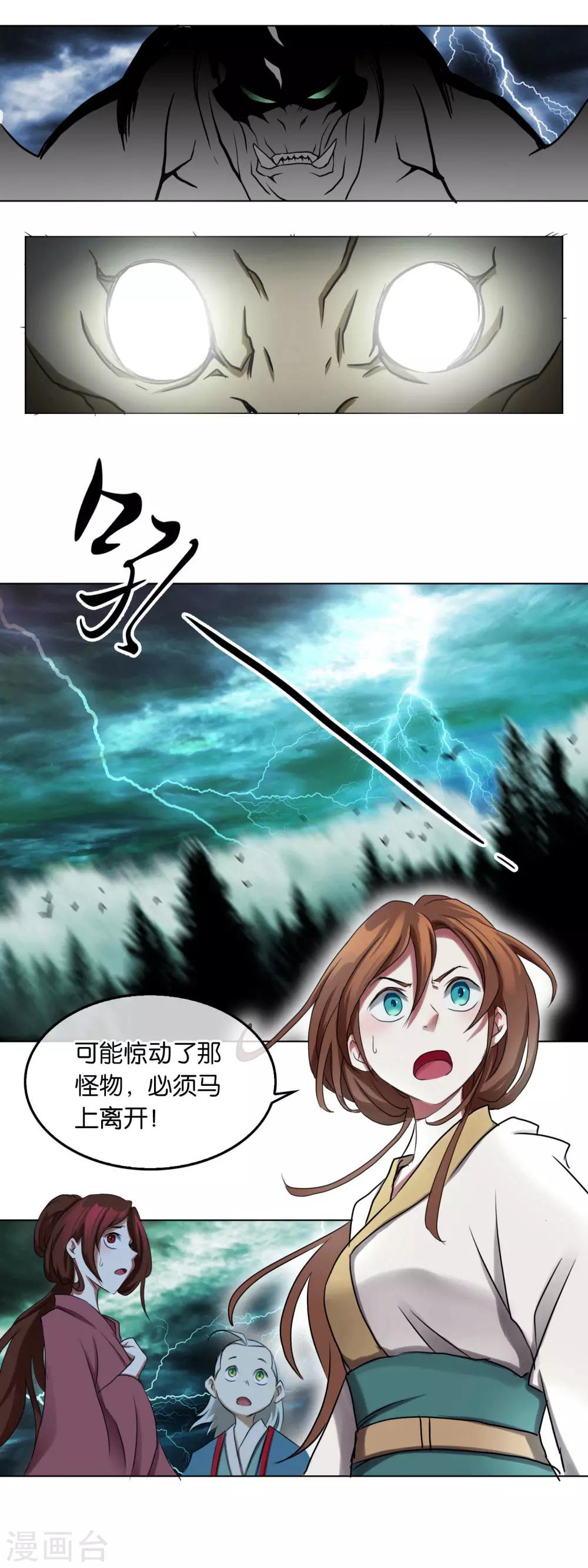 《乱世神罚武王大人请入戏》第20话 终见西伯侯 第2页