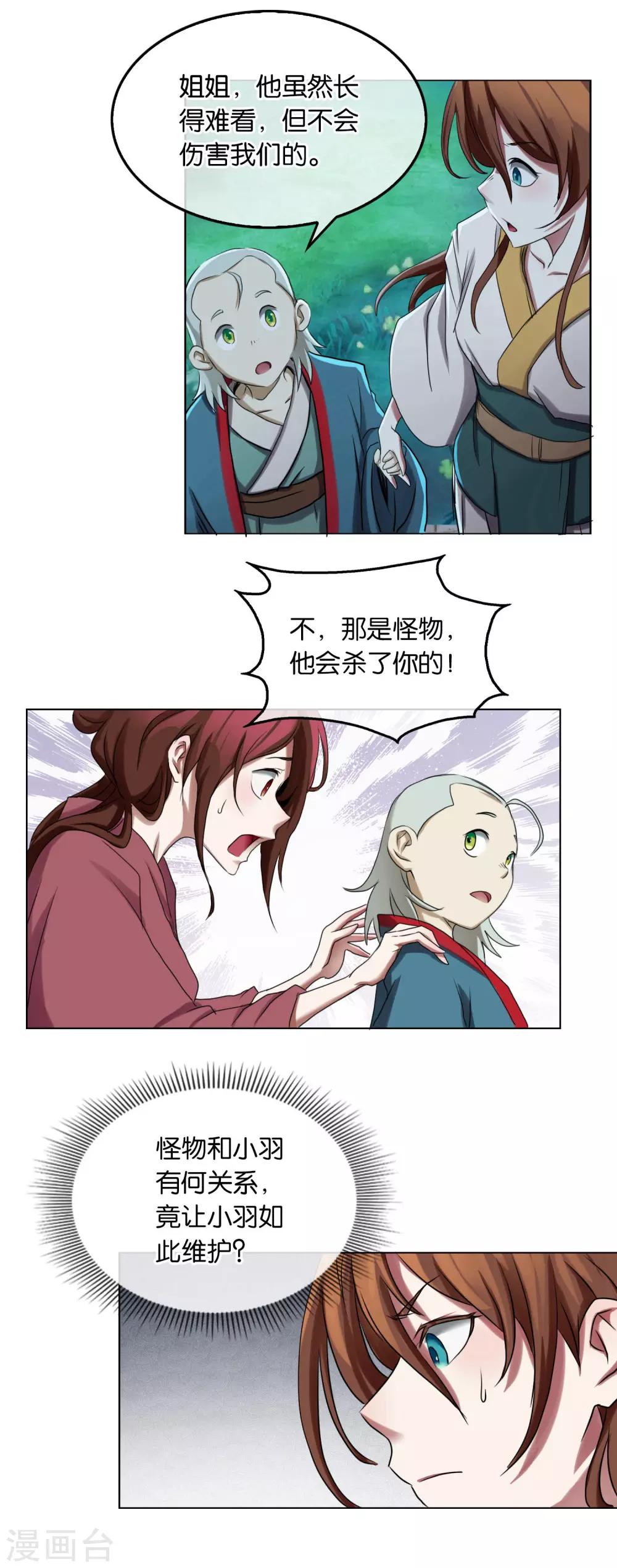 《乱世神罚武王大人请入戏》第20话 终见西伯侯 第3页