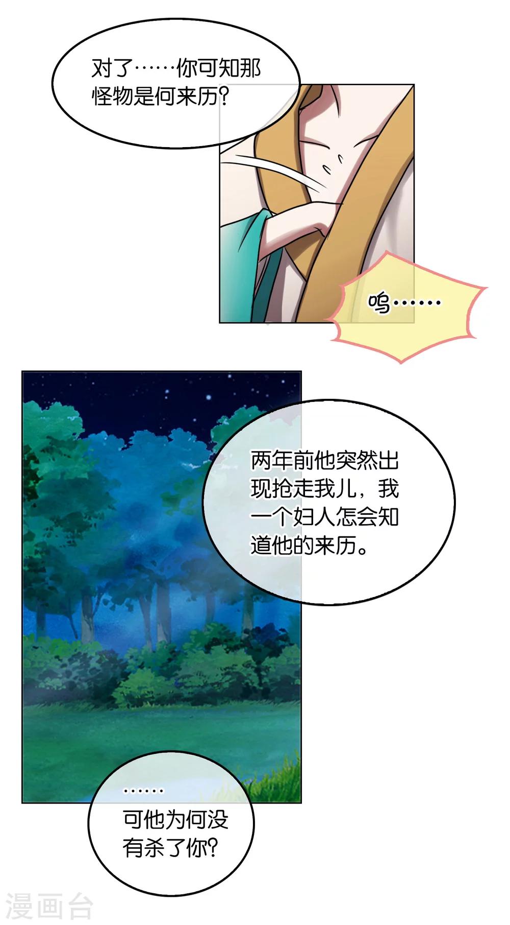 《乱世神罚武王大人请入戏》第19话 妖气 第10页
