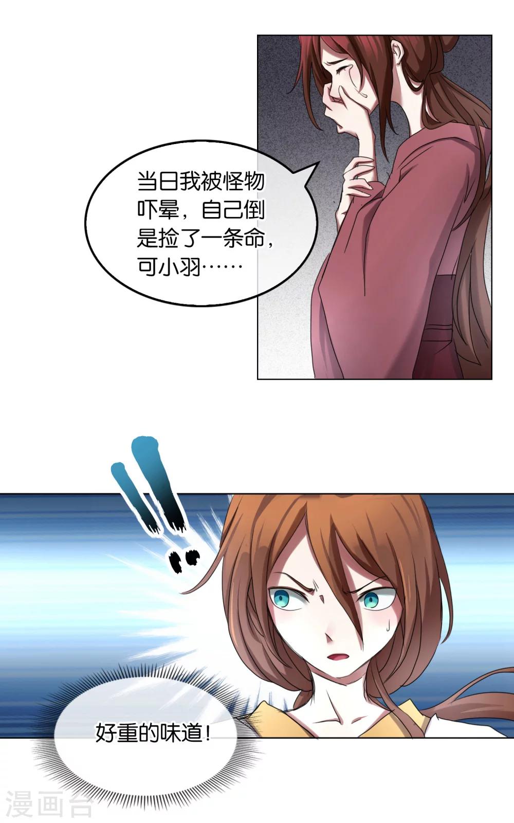 《乱世神罚武王大人请入戏》第19话 妖气 第11页