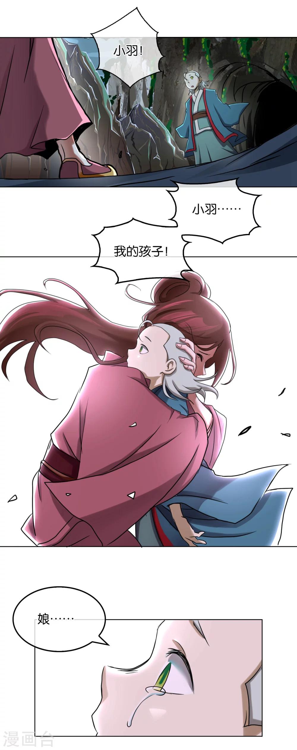 《乱世神罚武王大人请入戏》第19话 妖气 第14页