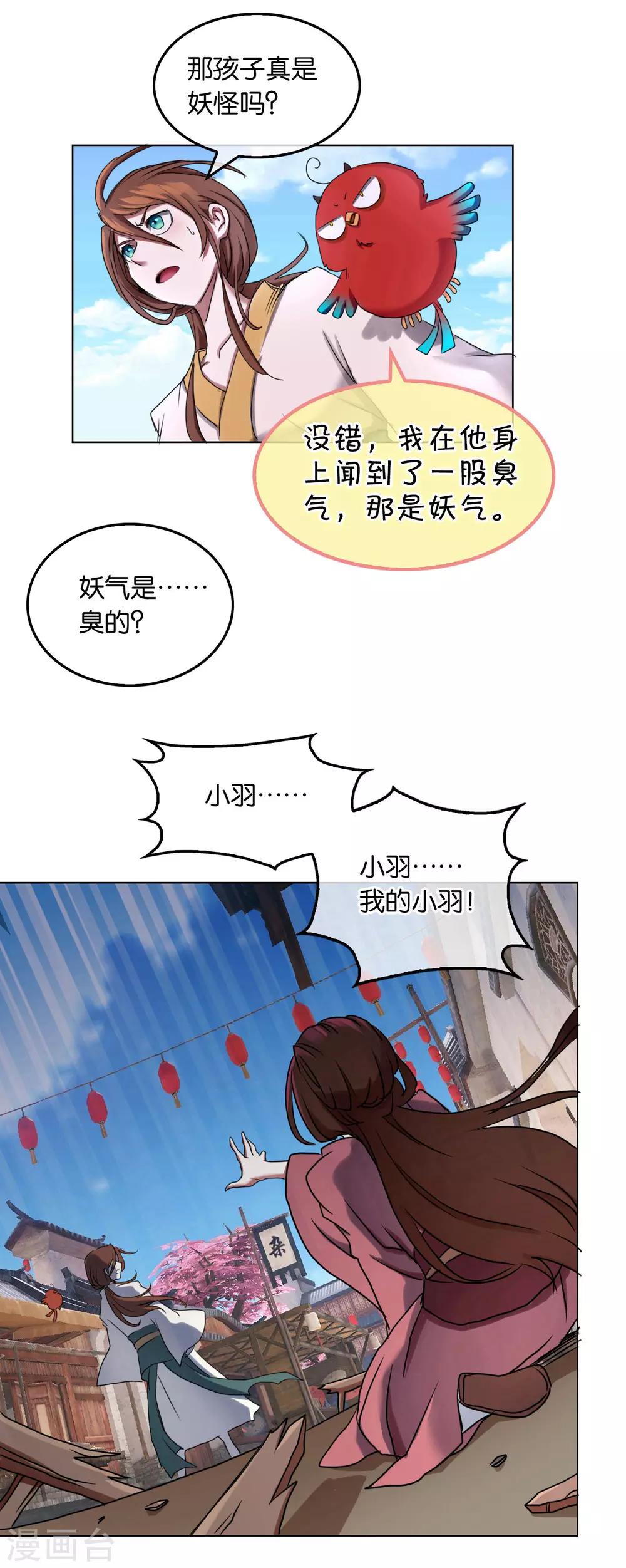 《乱世神罚武王大人请入戏》第19话 妖气 第3页