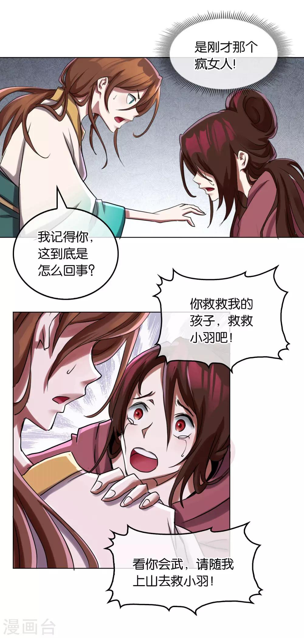 《乱世神罚武王大人请入戏》第19话 妖气 第4页