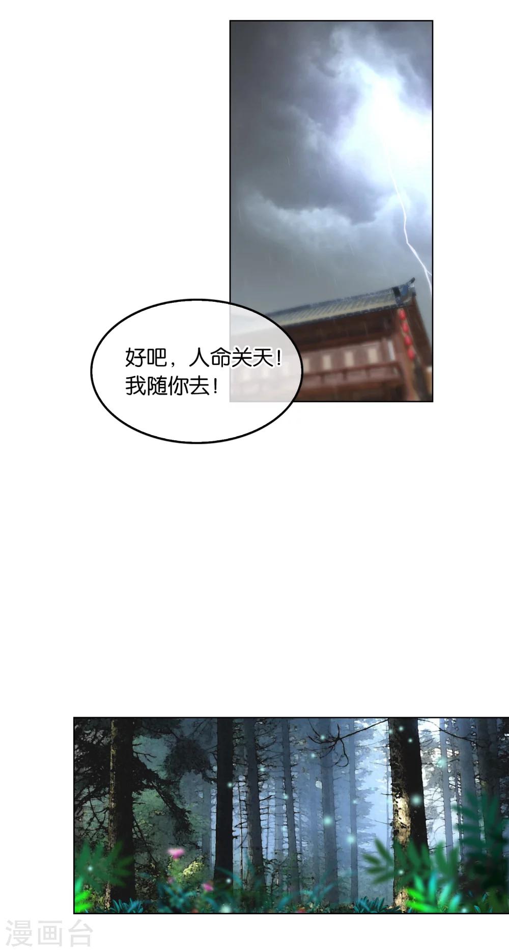 《乱世神罚武王大人请入戏》第19话 妖气 第5页