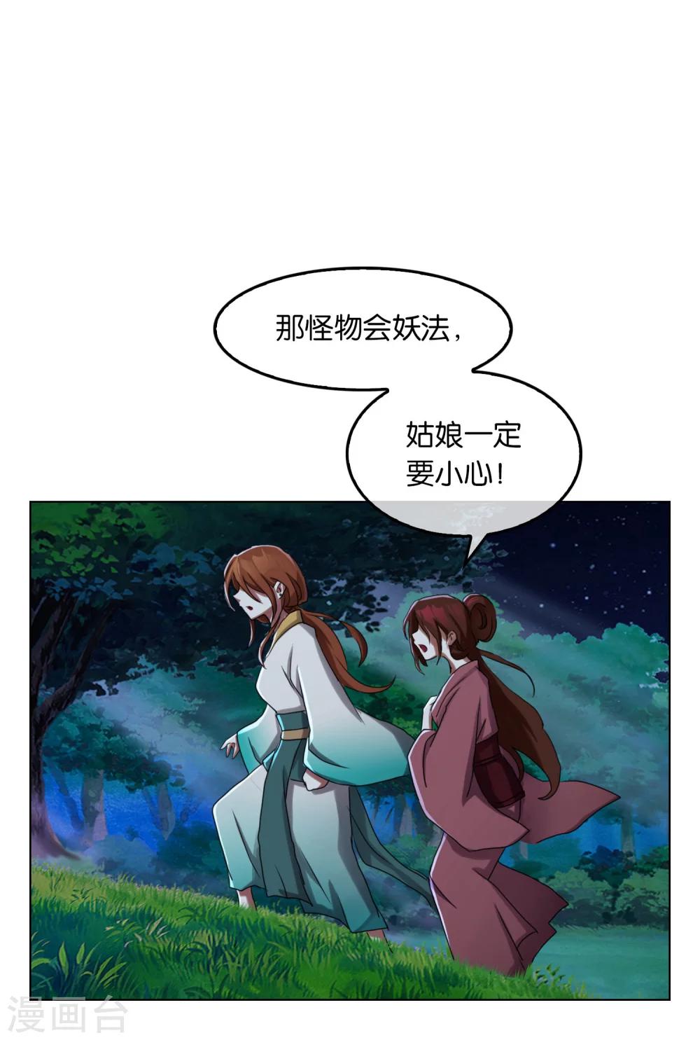 《乱世神罚武王大人请入戏》第19话 妖气 第8页