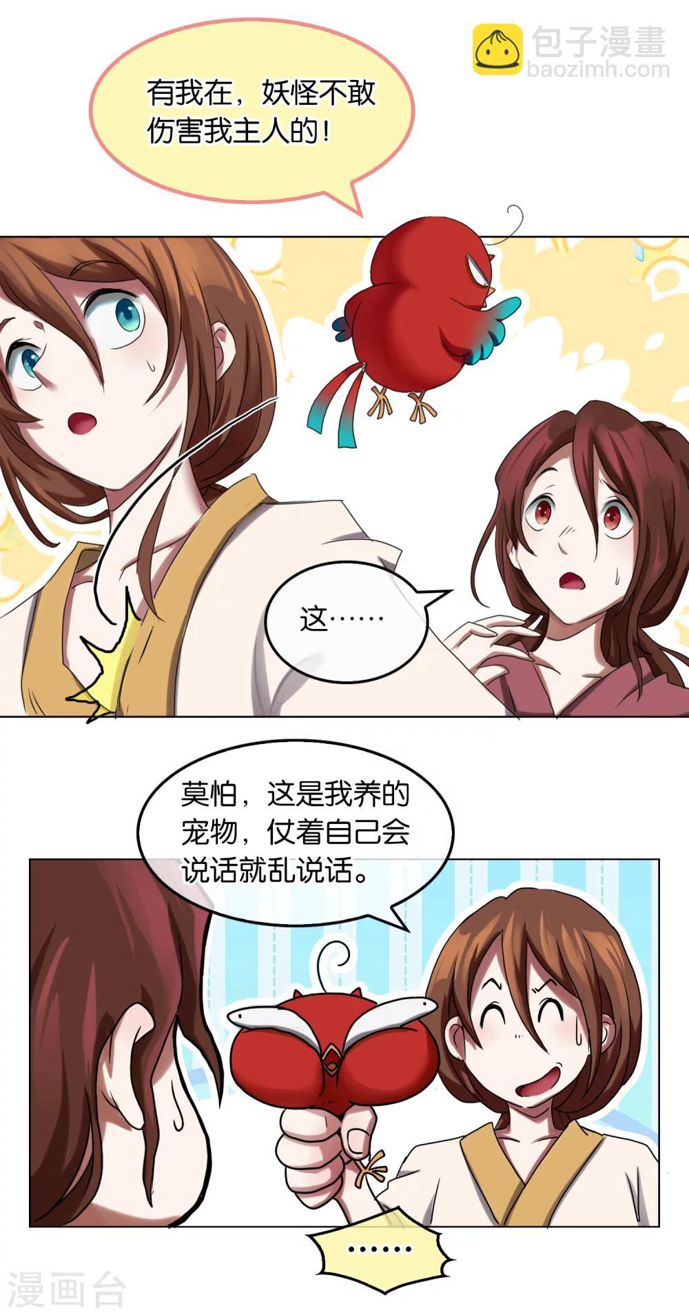 《乱世神罚武王大人请入戏》第19话 妖气 第9页