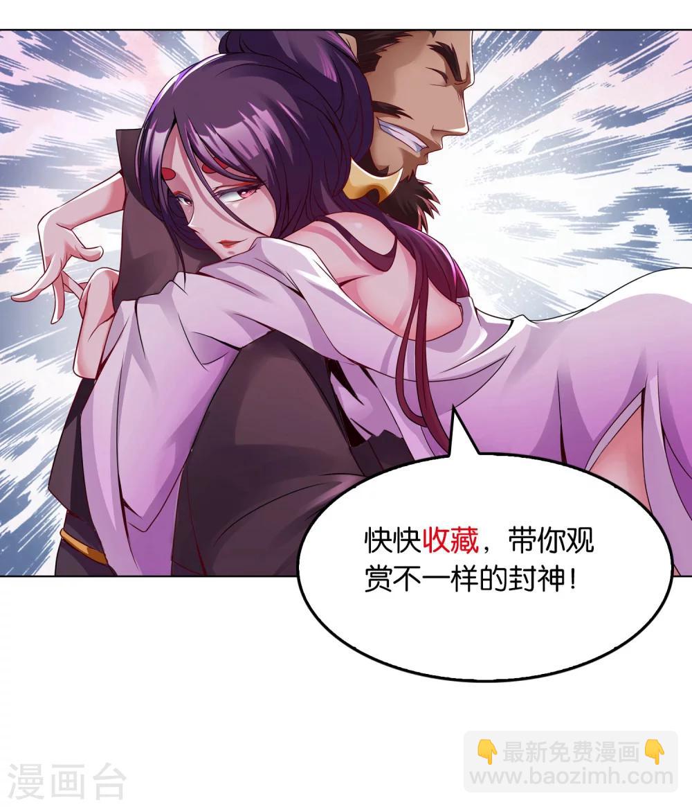 《乱世神罚武王大人请入戏》第17话 围攻 第11页