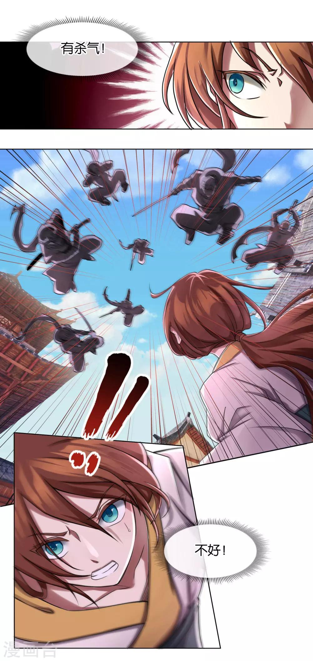 《乱世神罚武王大人请入戏》第17话 围攻 第2页